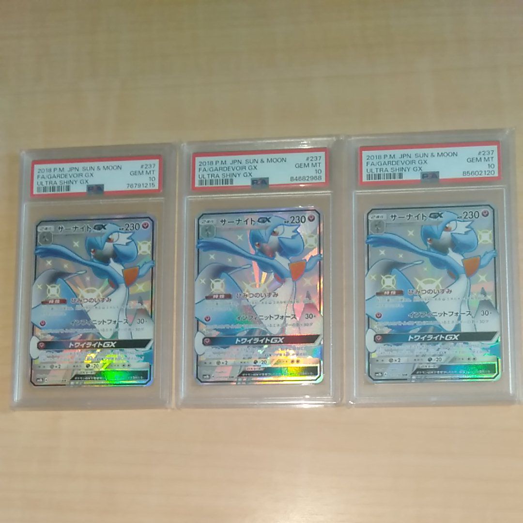 サーナイトGX SSR[SM8b 237/150](ハイクラスパック「GXウルトラシャイニー」)