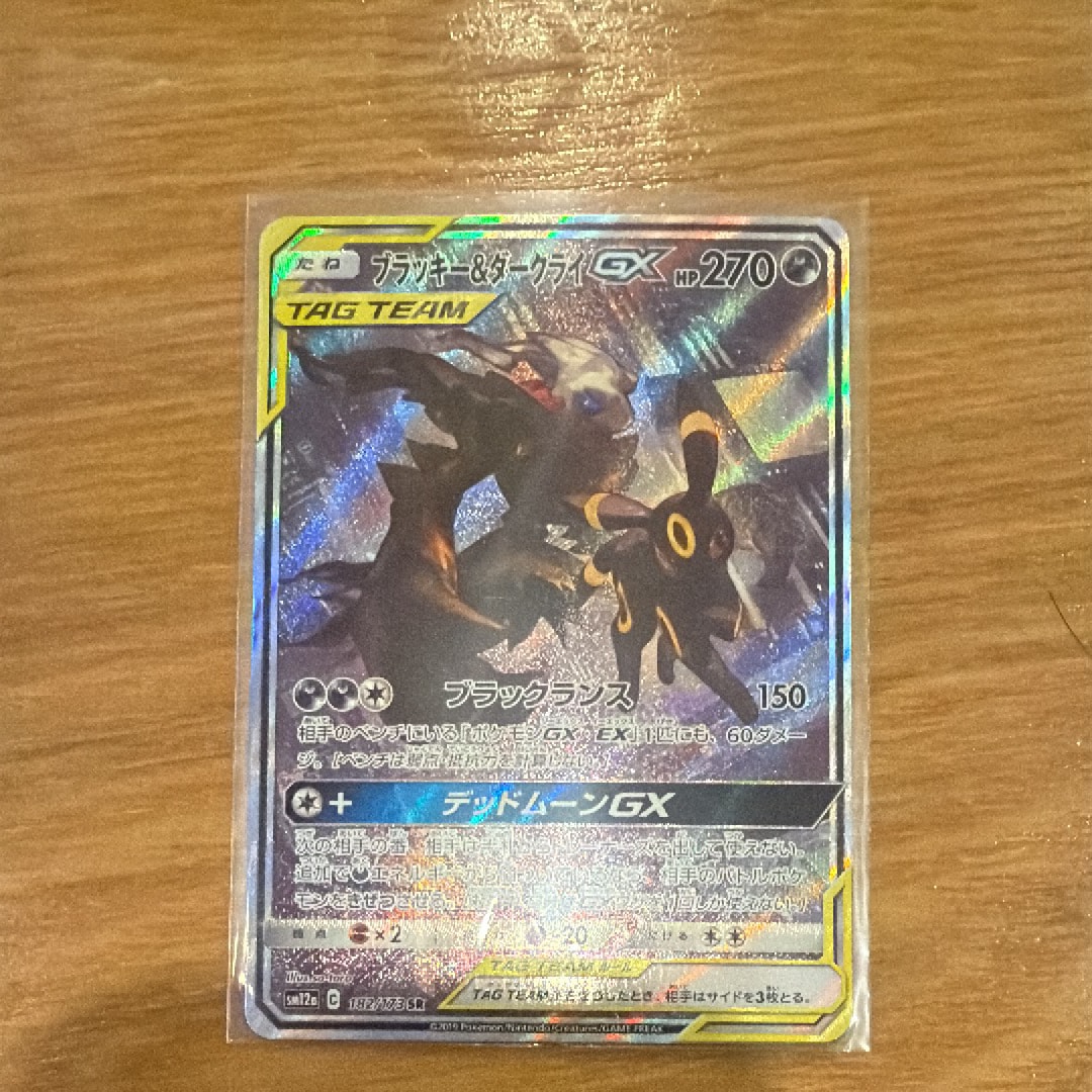 ブラッキー&ダークライGX SR: SA[SM12a 182/173](ハイクラスパック