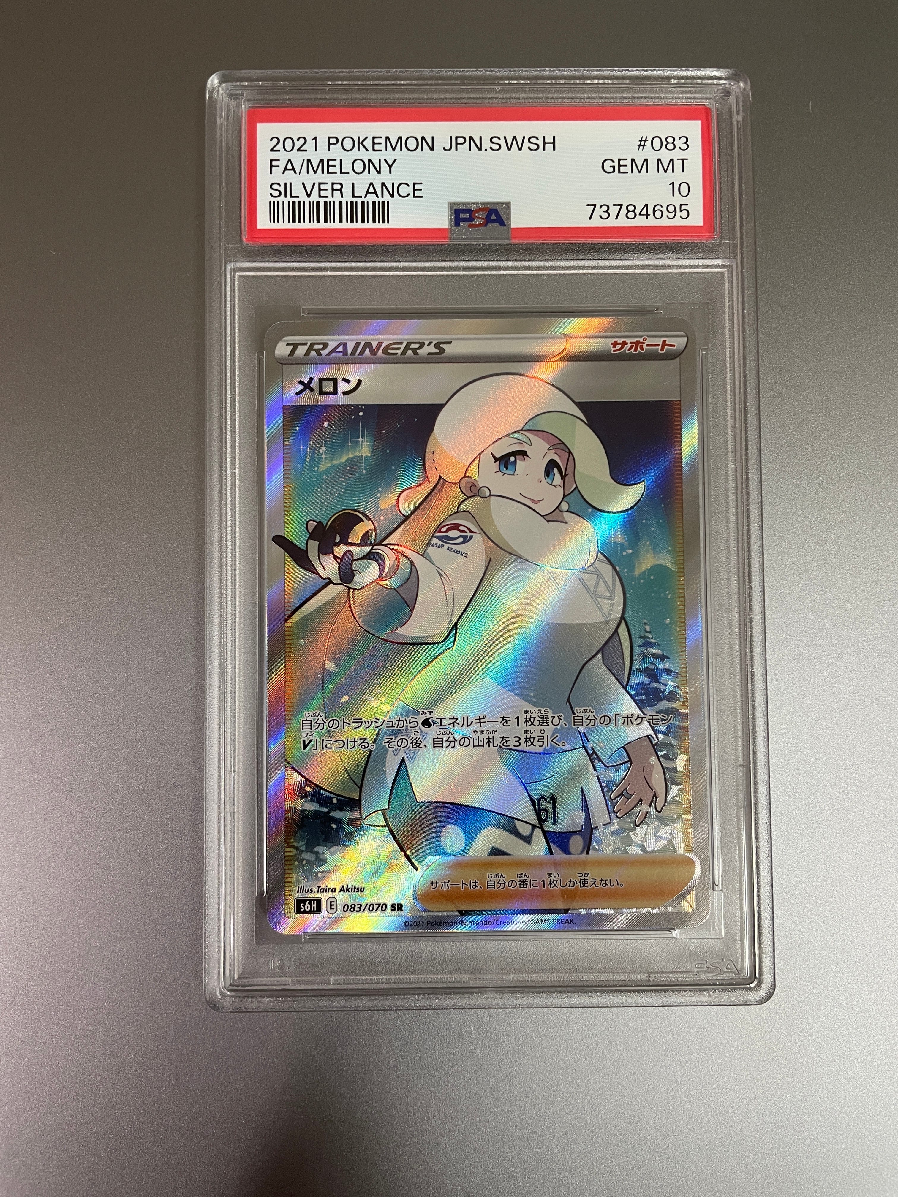 メロン SR[S6H 083/070](拡張パック「白銀のランス」)の新品/中古