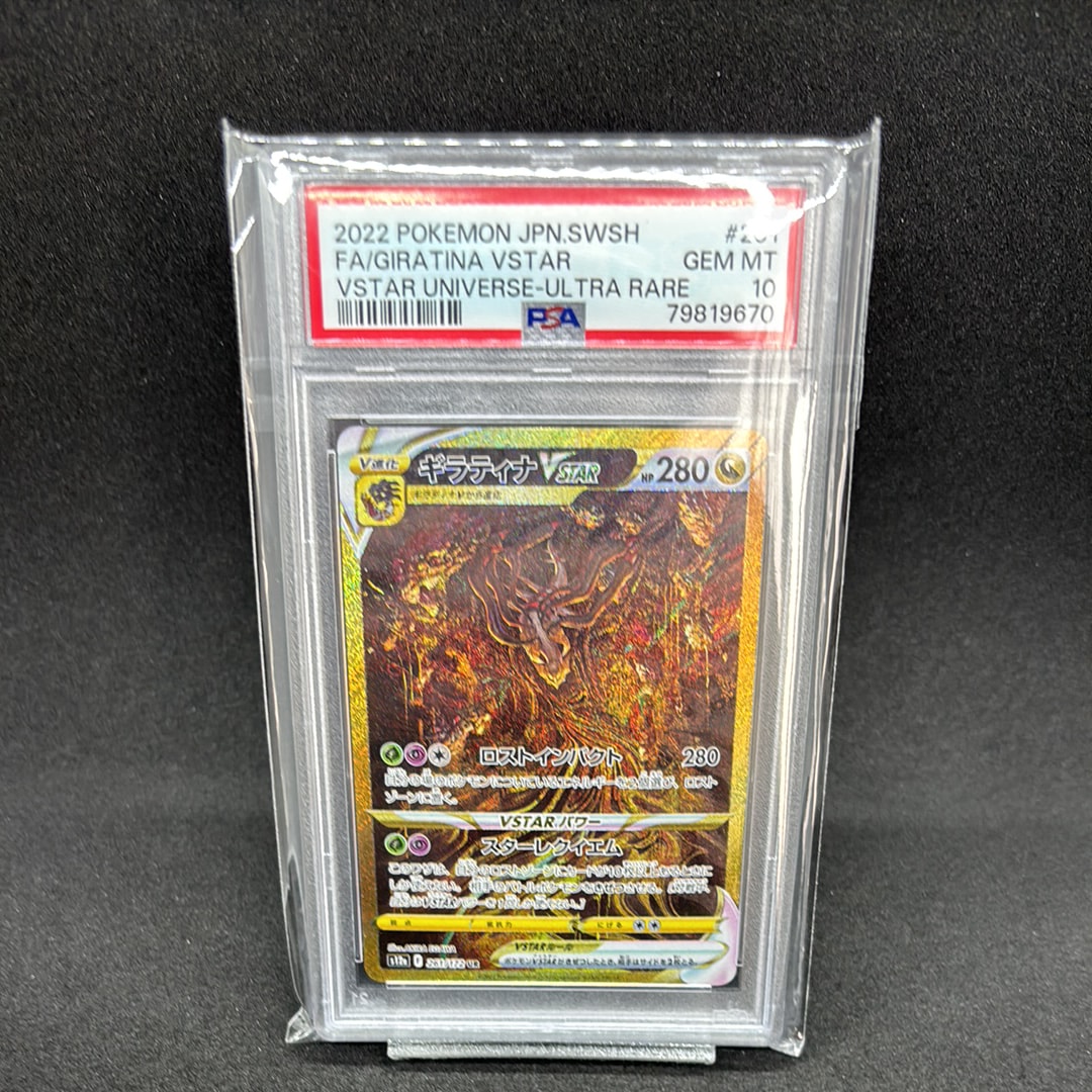 PSA10】ギラティナVSTAR UR[s12a 261/172](ハイクラスパック「VSTAR