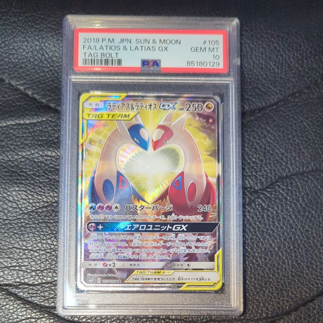 ラティアス&ラティオスGX SR: SA (ラティラティGX) [SM9 105/095](拡張パック「タッグボルト」)