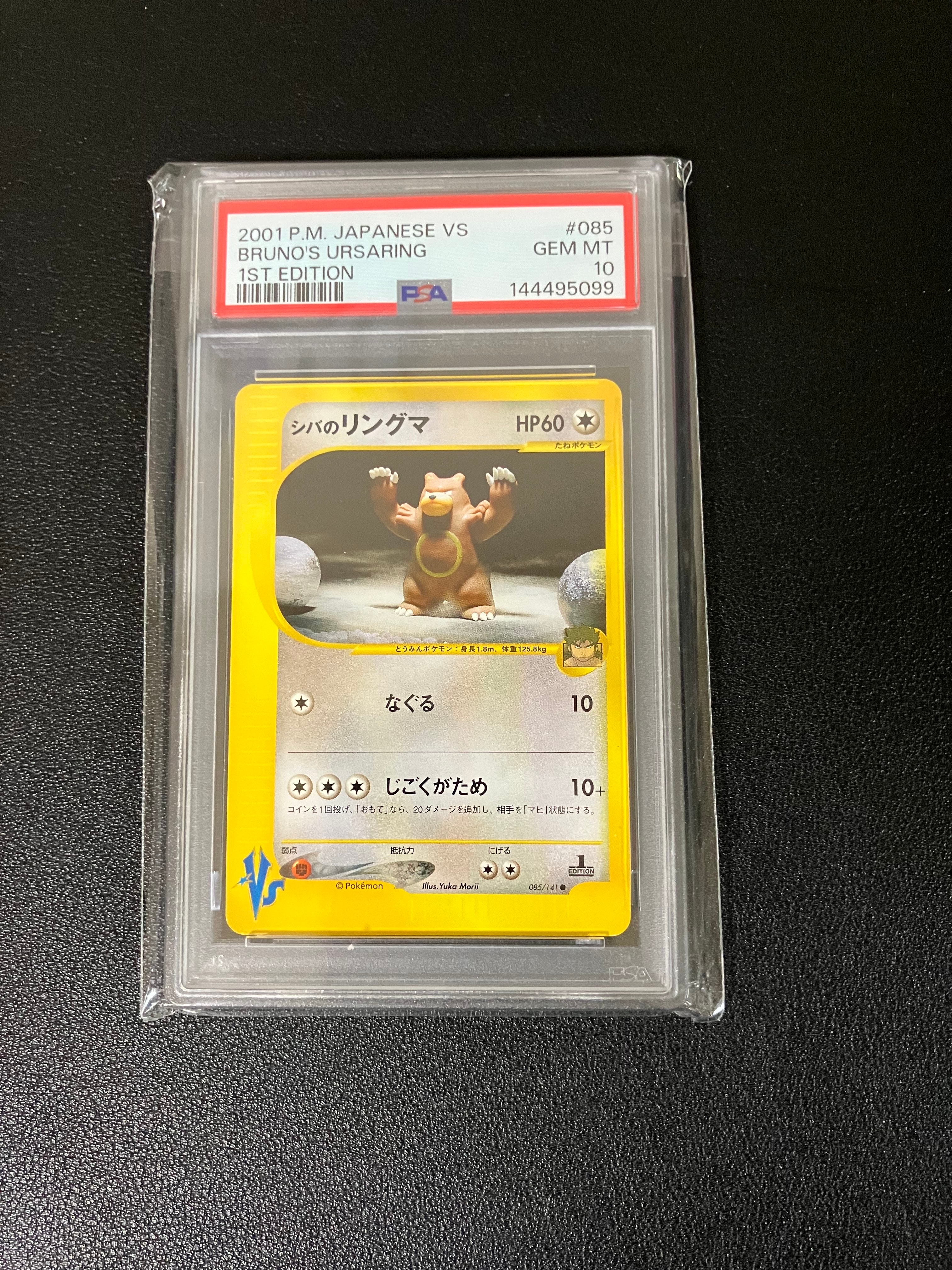 シバのリングマ ● :1ED [VS 085/141](ハーフデッキ「リーダーズポケモン 水炎・草雷・闘超&劇場限定版」)