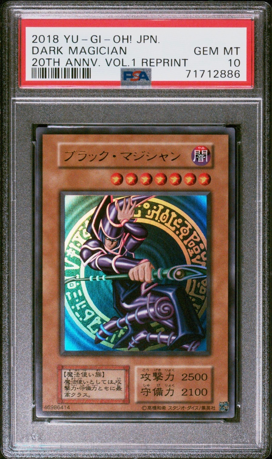 ブラック・マジシャン Vol.1復刻パック UR[ブラック・マジシャン Vol.1復刻パック-UR](20th アニバーサリー セット)