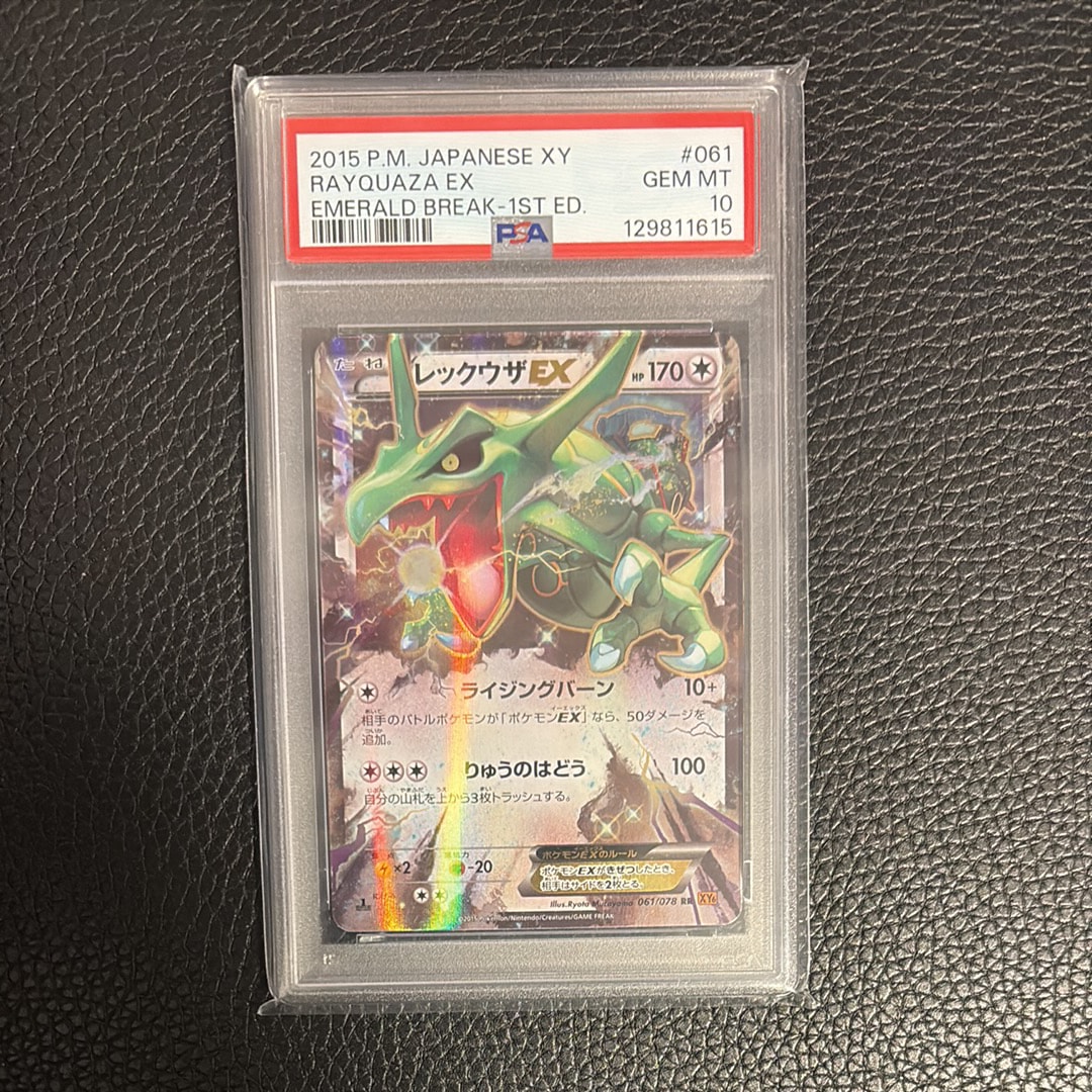 レックウザEX RR [XY6 061/078](拡張パック「エメラルドブレイク」)