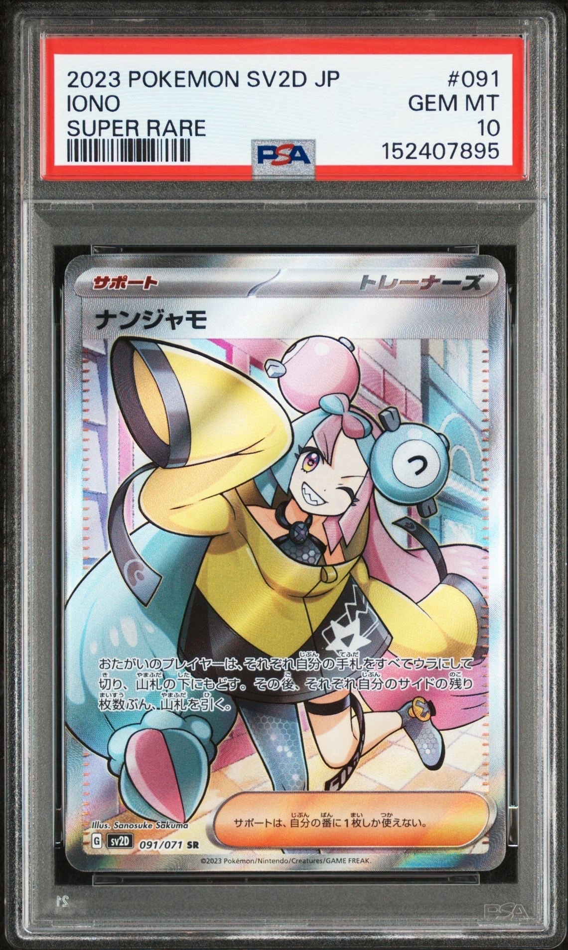 ナンジャモ SR[SV2D 091/071](拡張パック「クレイバースト」)