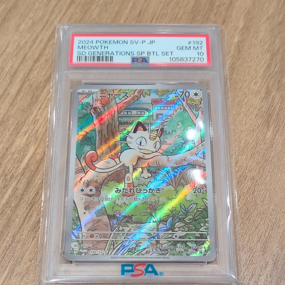 PSA10】ニャース P [SV-P 192](スタートデッキ Generations