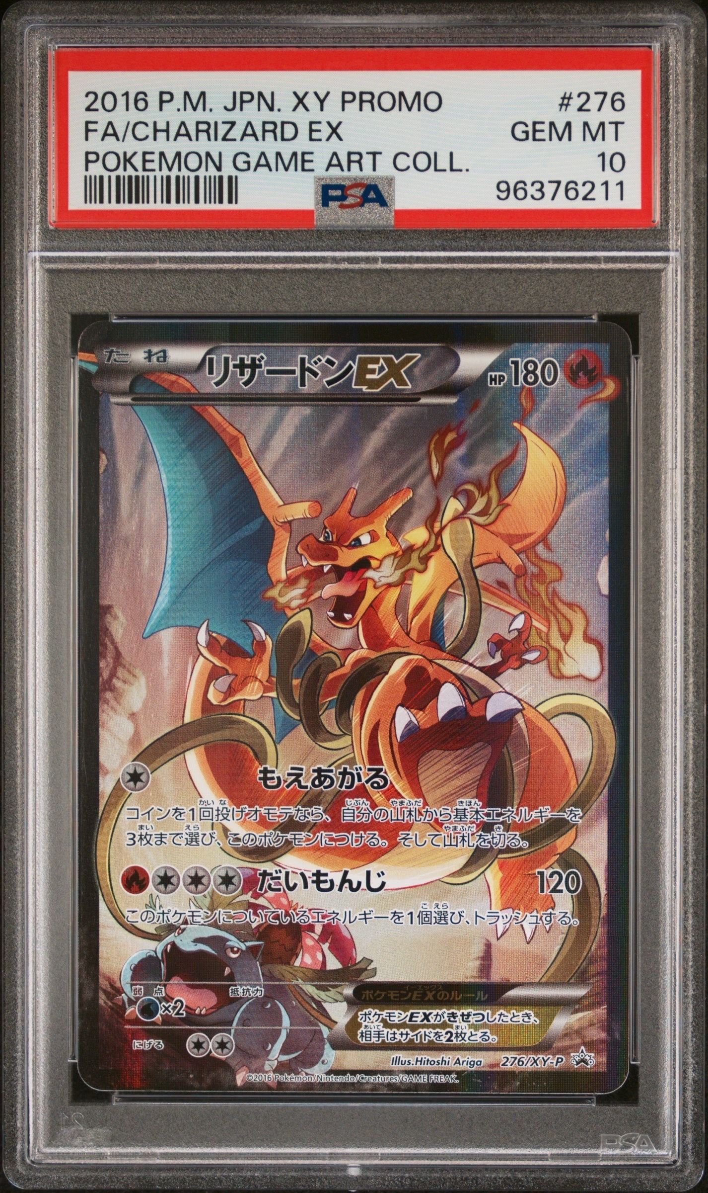 リザードンEX: プロモ(アートコレクション)[XY-P 276/XY-P](プロモーションカード「XY-P」)