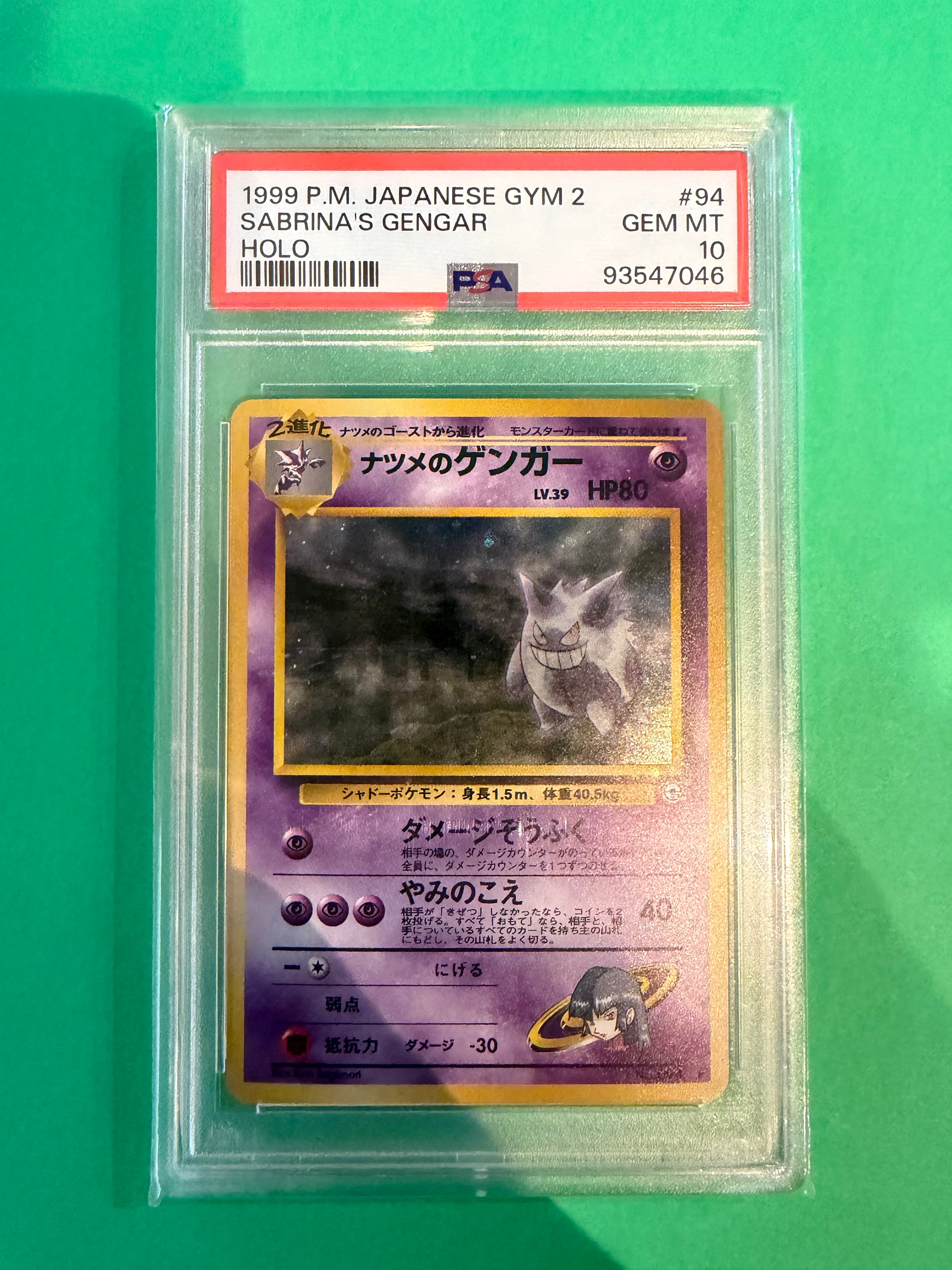 ナツメのゲンガーLV.39 R: 旧裏[PMCG-G2 No.094](ジム拡張第2弾 「闇からの挑戦」)