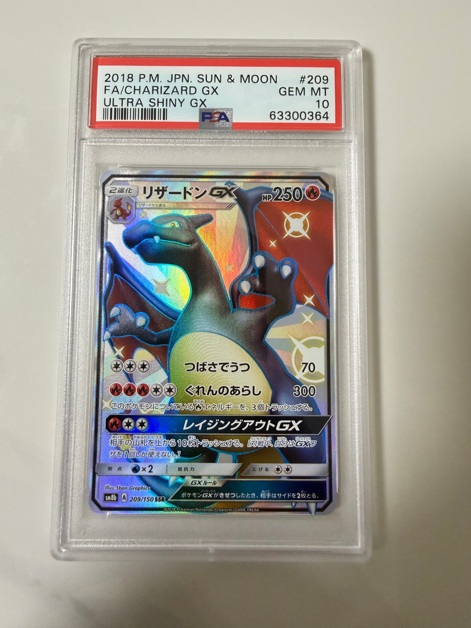 リザードンGX SSR[SM8b 209/150](ハイクラスパック「GXウルトラ