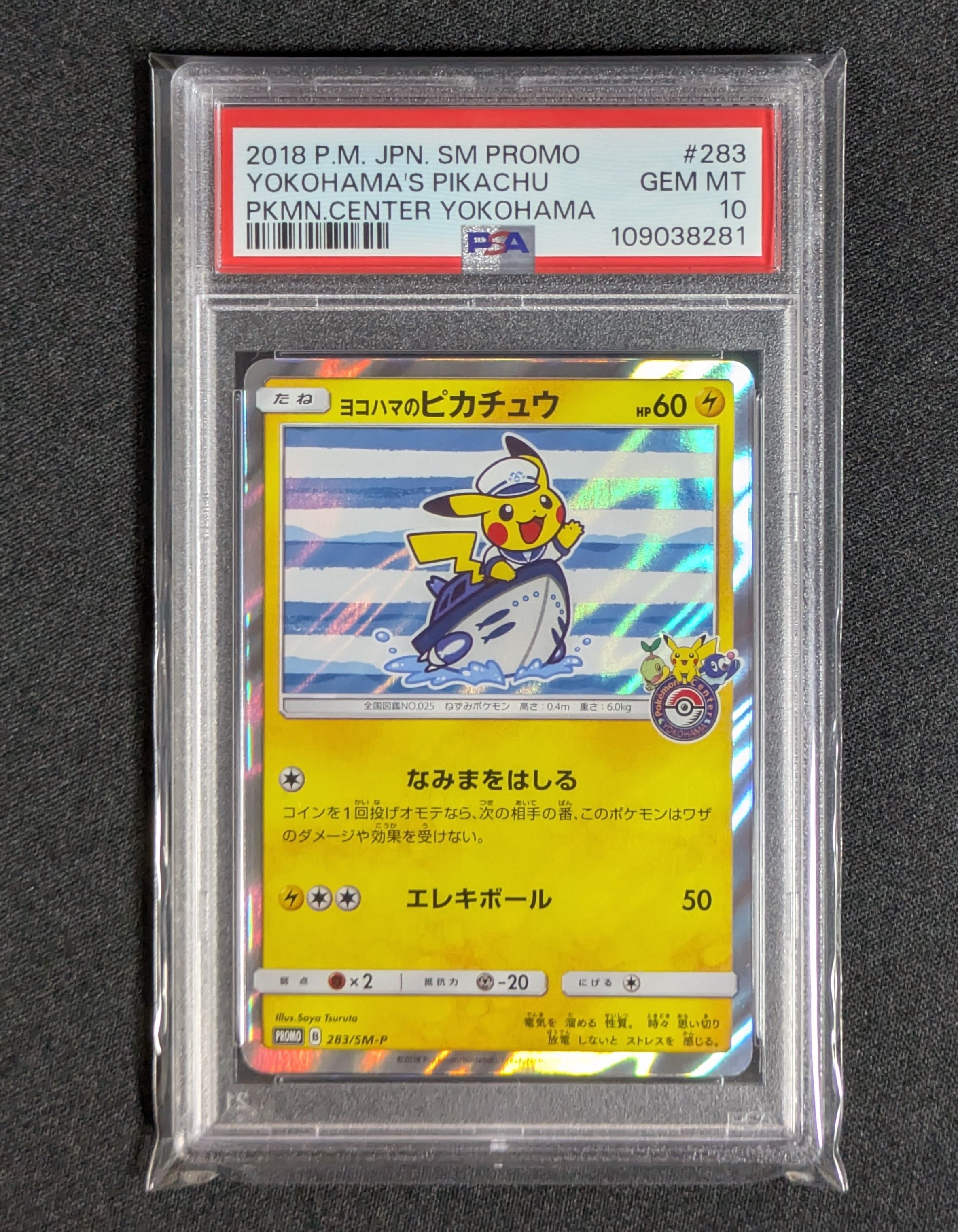 ヨコハマのピカチュウ: プロモ[SM-P 283](プロモーションカード「SM-P」)