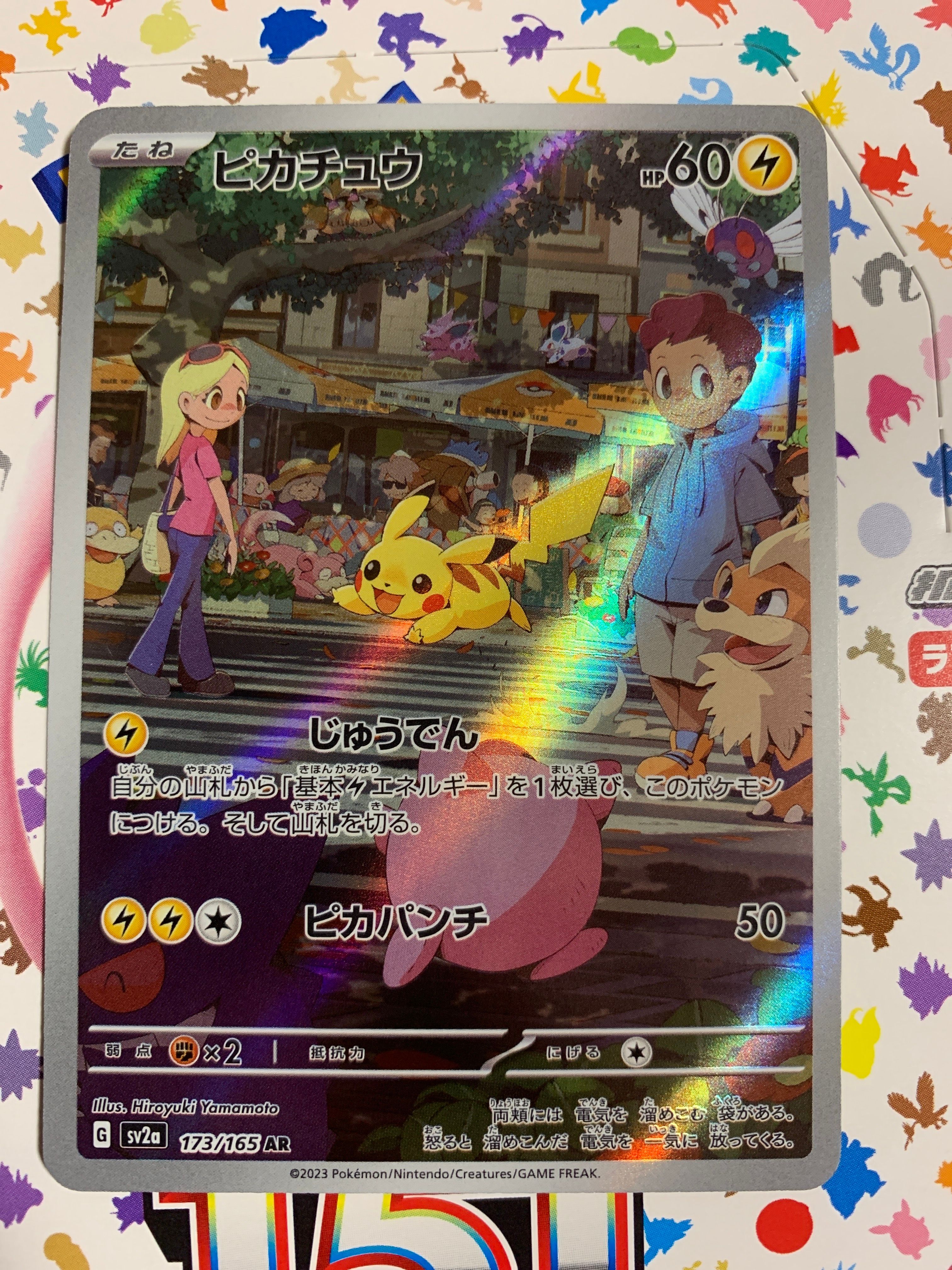 ピカチュウ AR[SV2a 173/165](強化拡張パック「ポケモンカード151」)