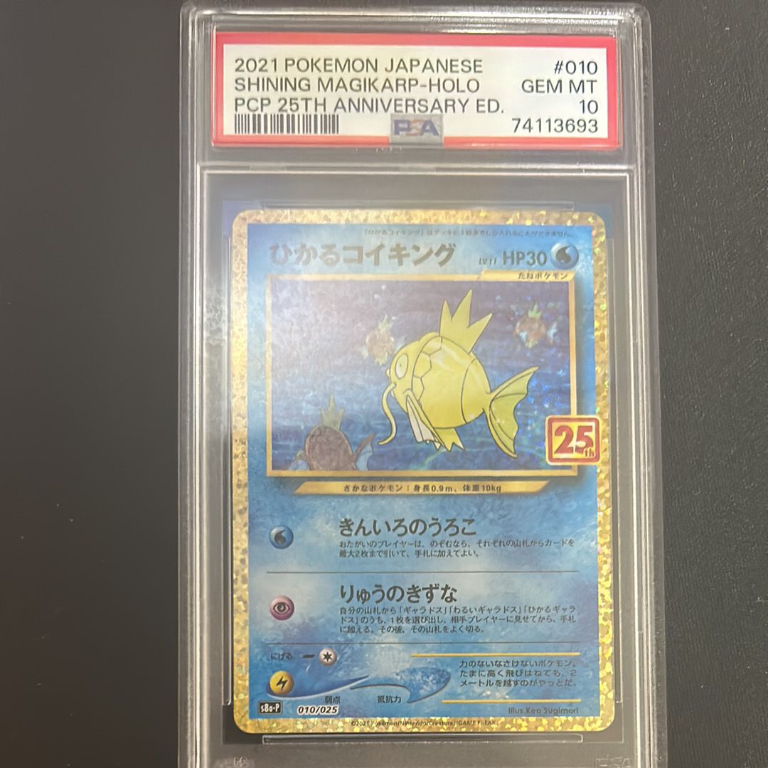 ひかるコイキング: プロモ[S8a-P 010/025](プロモカードパック 25th ANNIVERSARY edition)