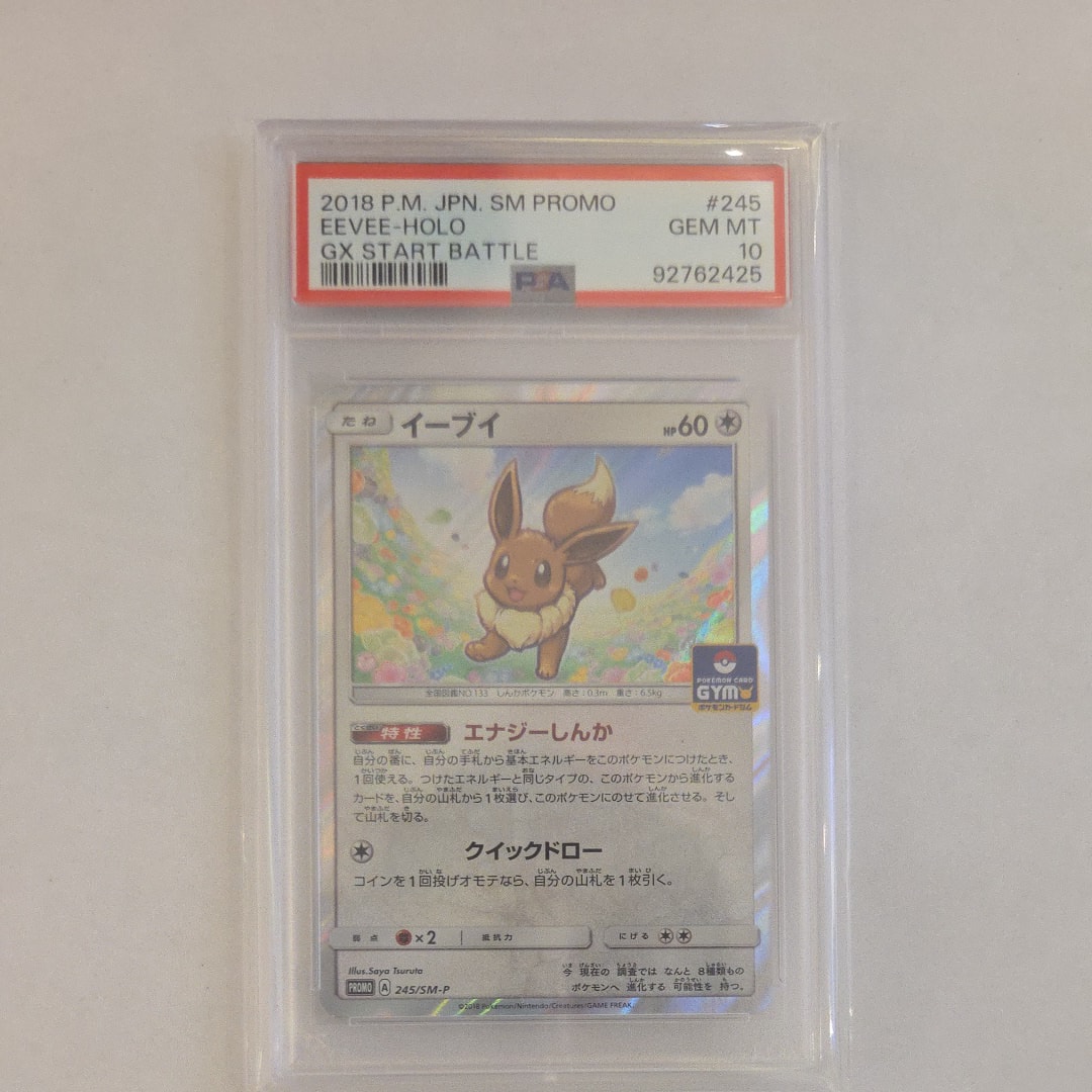 PSA10 イーブイ PROMO プロモ 245/SM-P GXスタートバトル PSA10】イーブイ P [SM-P 245](プロモーションカード「GXスタート