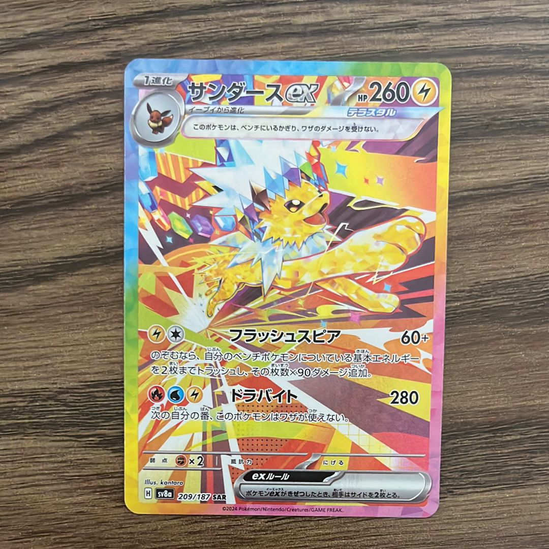 サンダースex SAR [SV8a 209/187](ハイクラスパック「テラスタルフェスex」)
