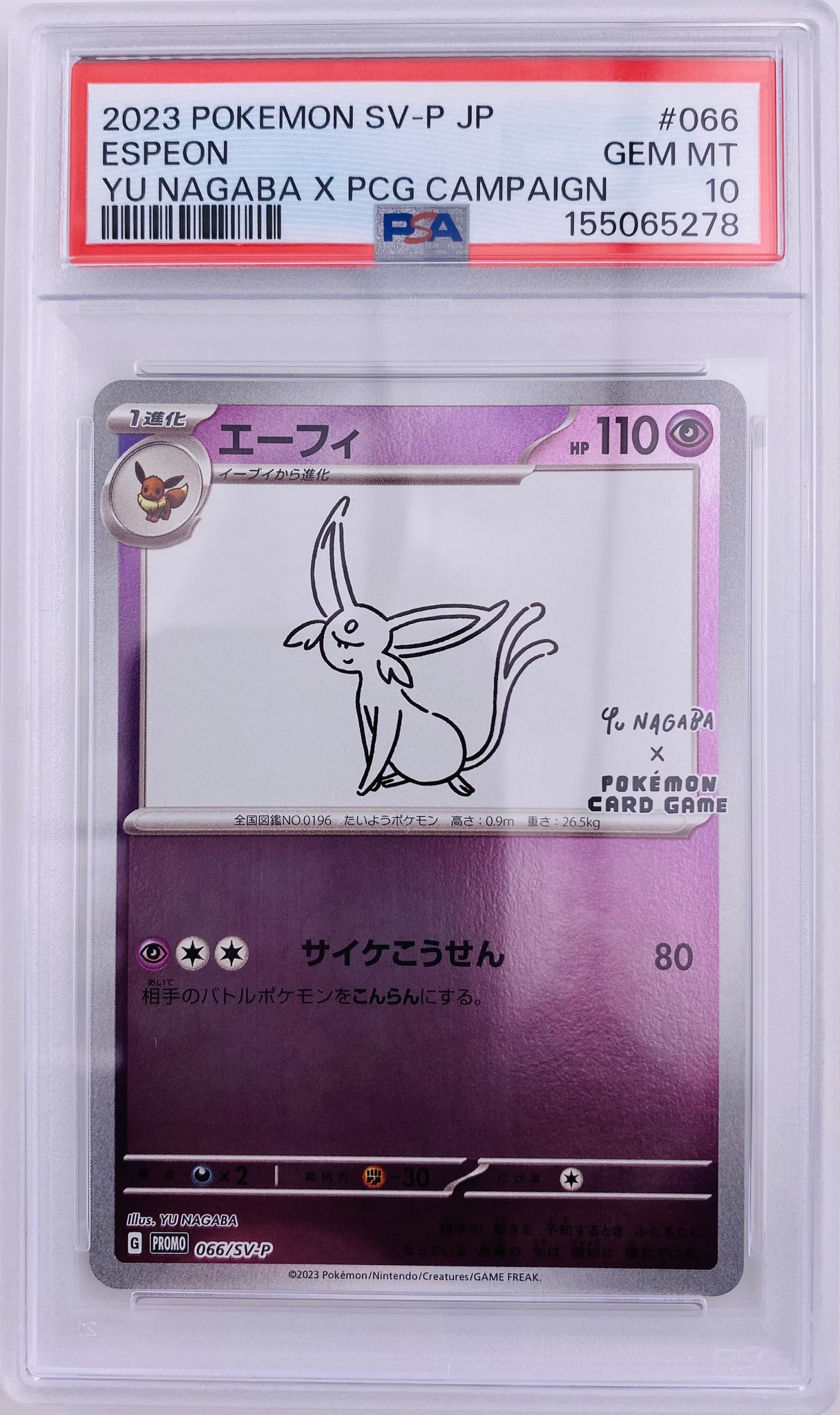 エーフィ: プロモ [SV-P 066](「YU NAGABA×ポケモンカードゲーム」プロモーションカード「SV-P」)