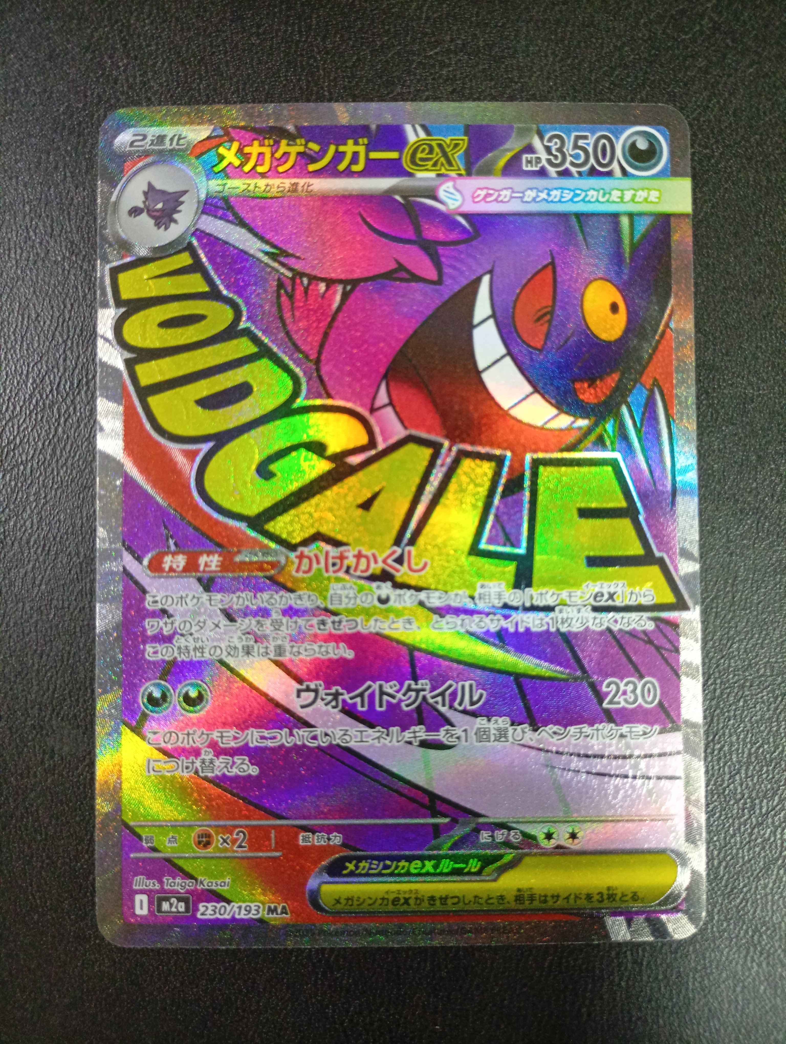 状態B】メガゲンガーex MA :中国語箔押しエラー [M2a 230/193](ハイ