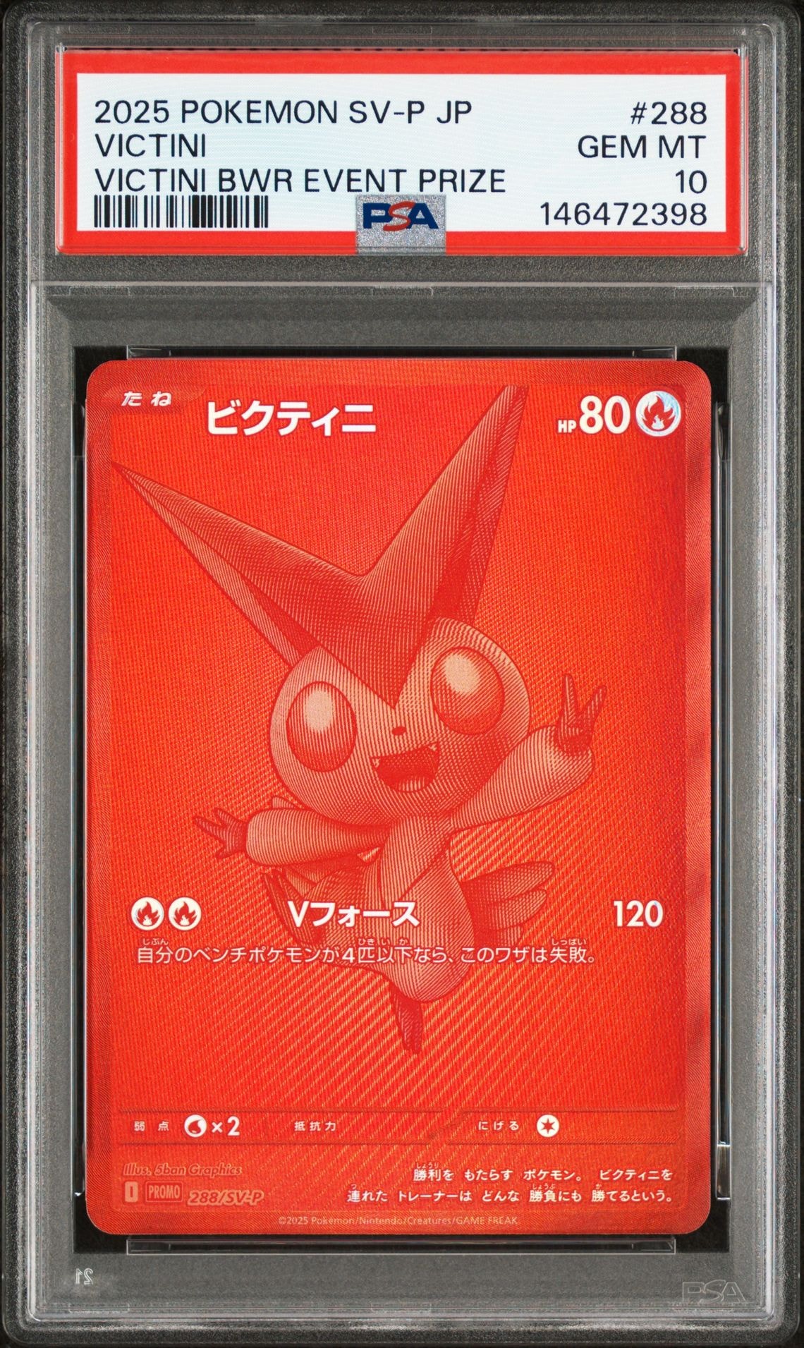 ビクティニ P [SV-P 288](プロモーションカード「ビクティニBWR争奪戦 上位賞 / おうちでブラックボルト・ホワイトフレア デッキ構築戦キャンペーン)