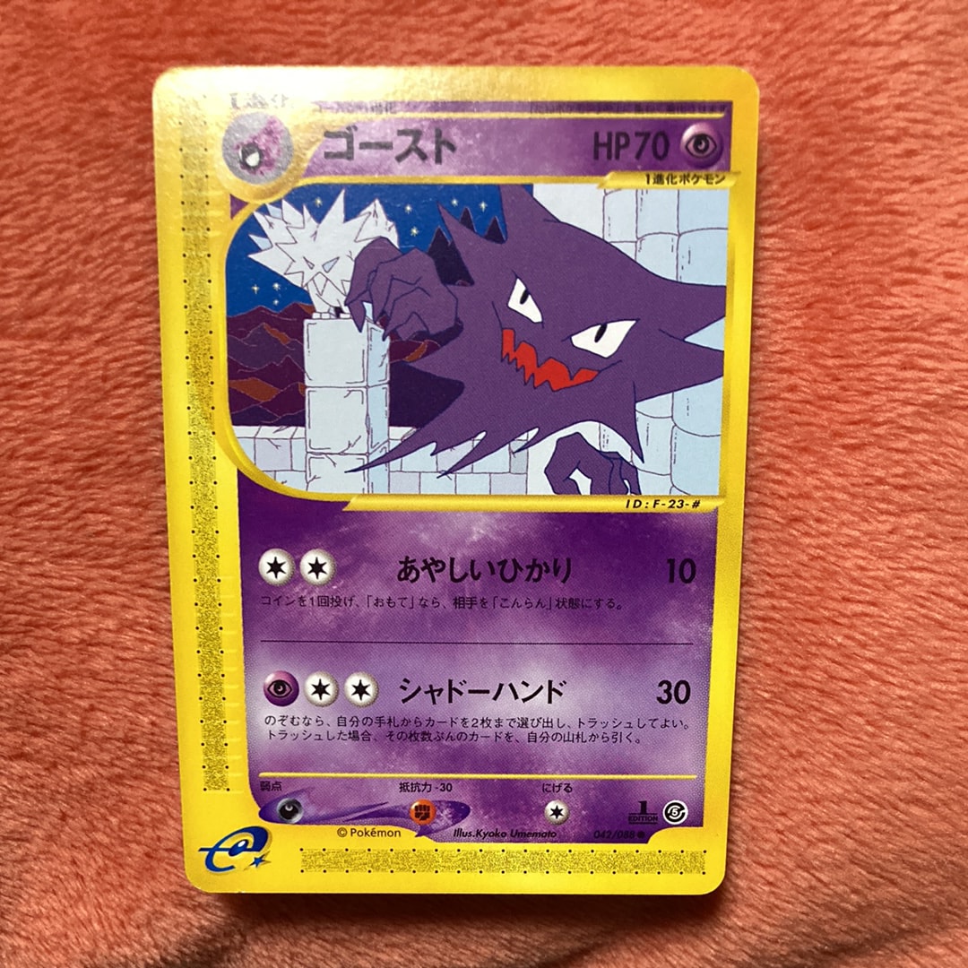 PSA9】ゴースト ○ :1ED [e5 042/088](拡張パック第5弾「神秘なる山