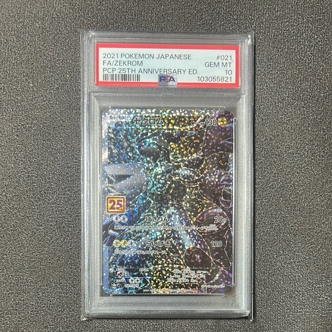 ゼクロム: プロモ[S8a-P 021/025](プロモカードパック 25th ANNIVERSARY edition) 