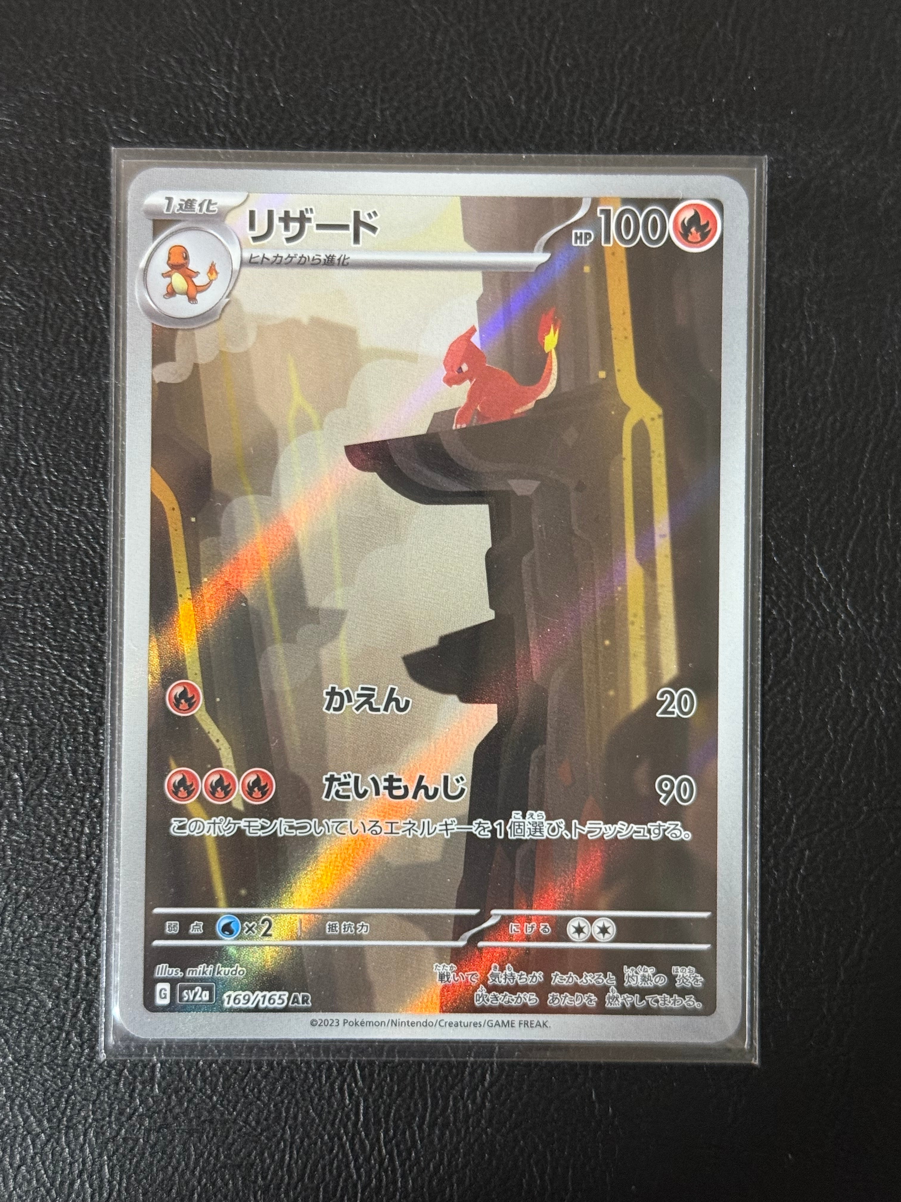 リザード AR[SV2a 169/165](強化拡張パック「ポケモンカード151」)