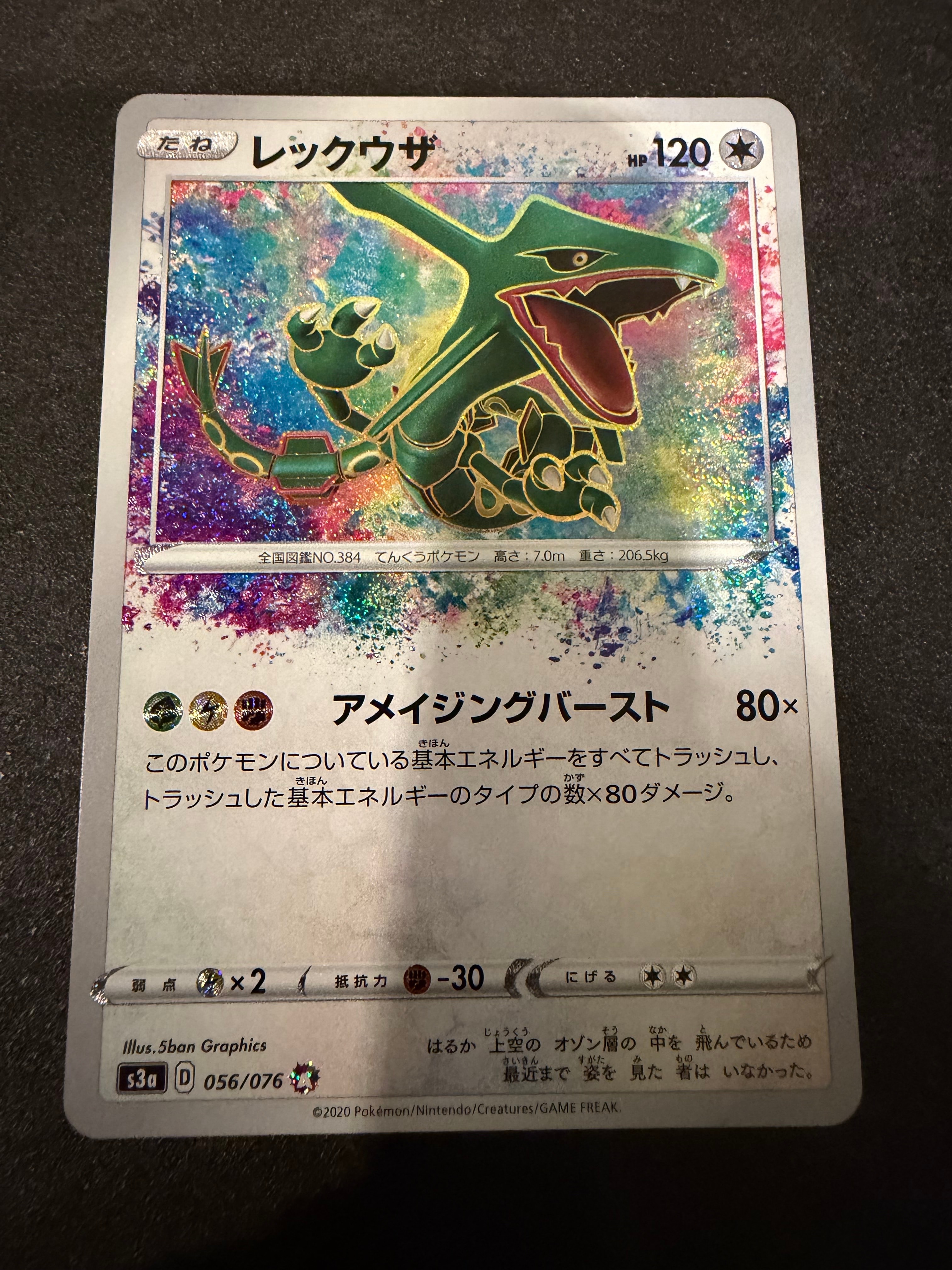 レックウザ AR[S3a 056/076](強化拡張パック「伝説の鼓動」)の新品