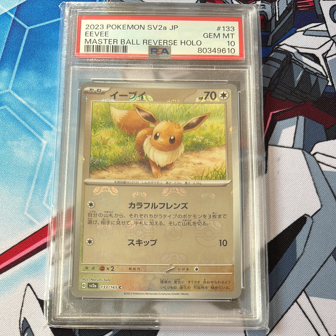 イーブイ C: マスターボールミラー[SV2a 133/165](強化拡張パック「ポケモンカード151」)