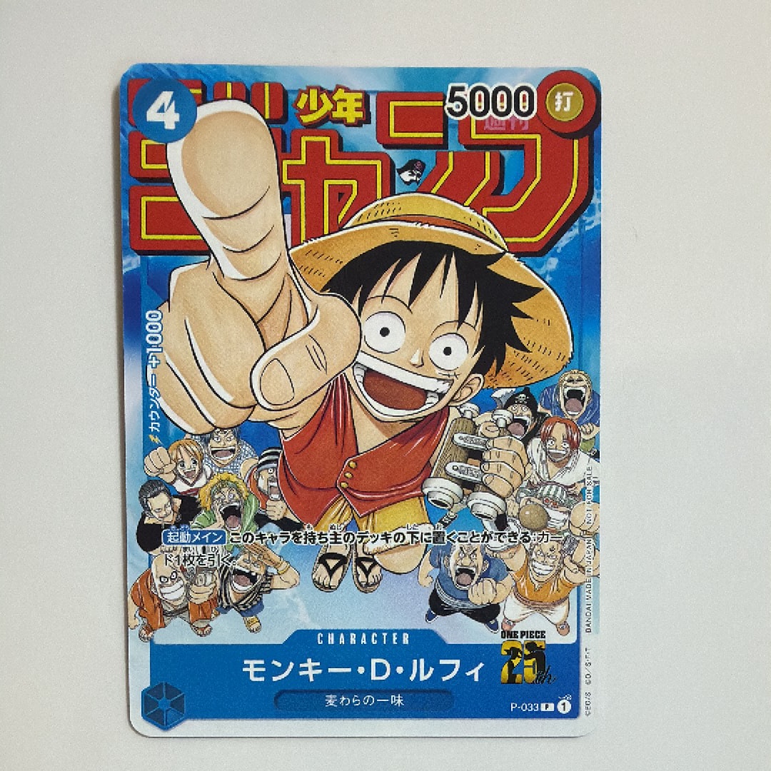 モンキー・D・ルフィ [P-033]  (週刊少年ジャンプ2023年1月7日号 付録)