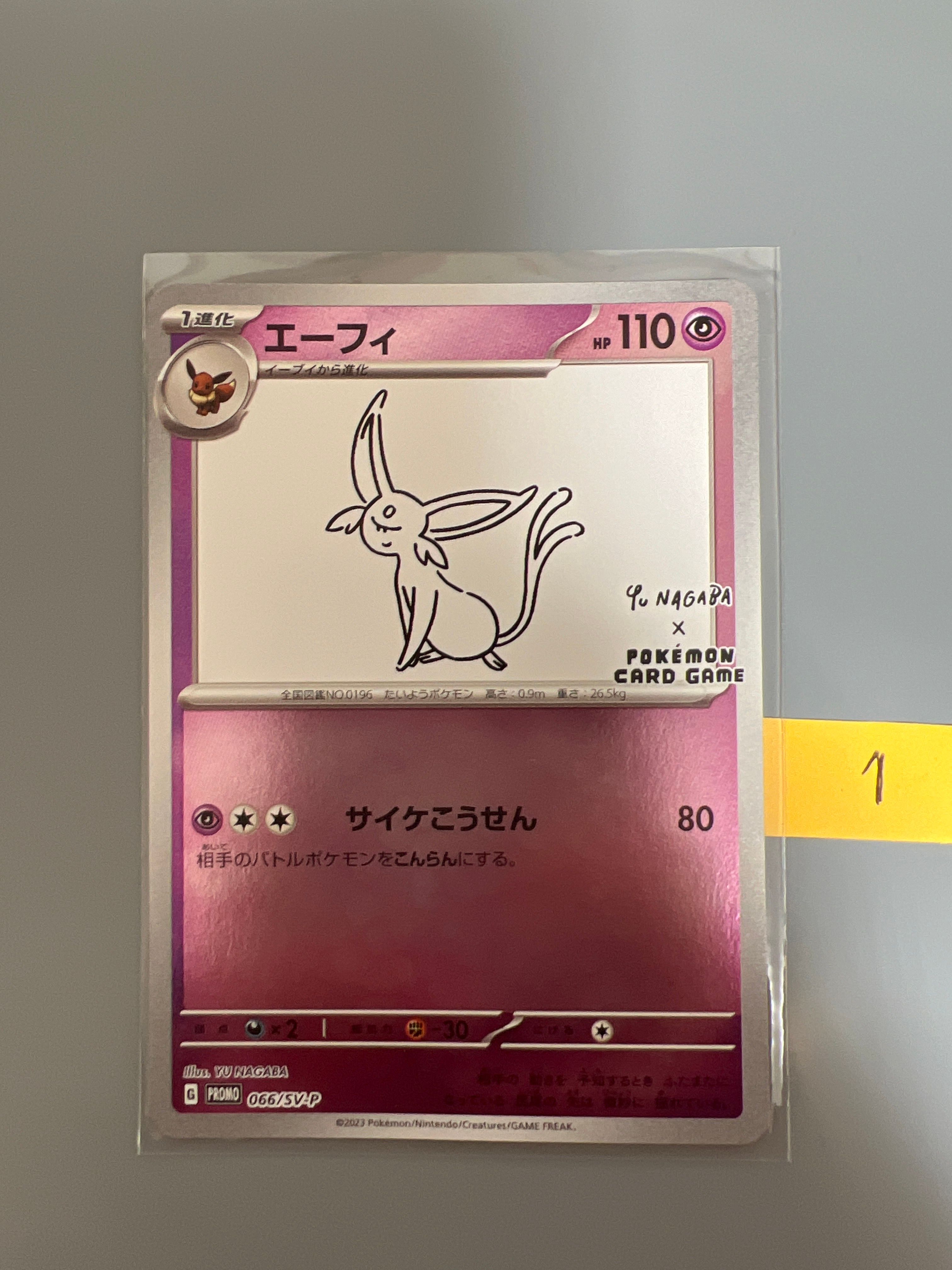 エーフィ: プロモ [SV-P 066](「YU NAGABA×ポケモンカードゲーム」プロモーションカード「SV-P」)