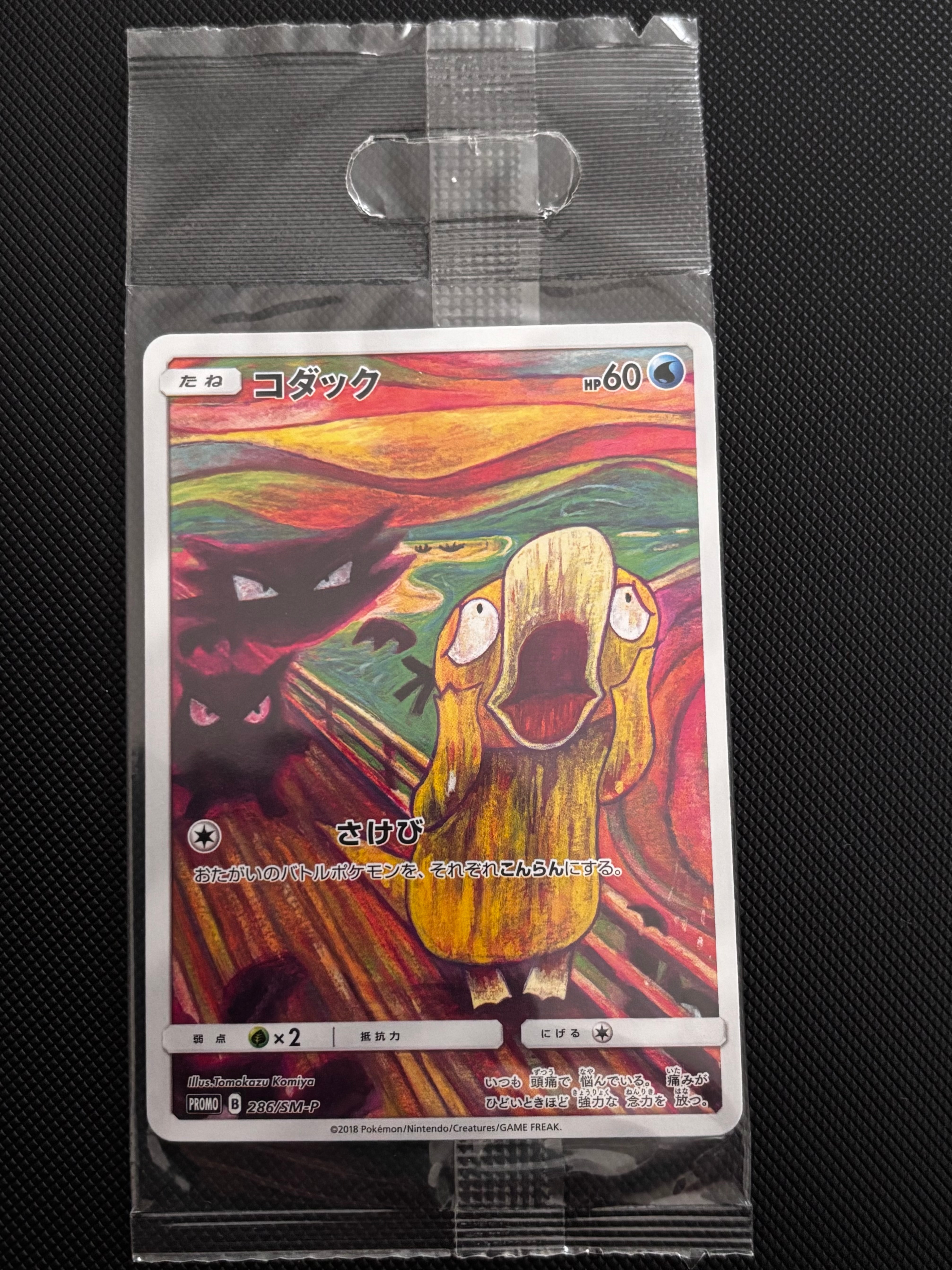状態C】コダック ムンク展: プロモ[286 SM-P](プロモーションカード
