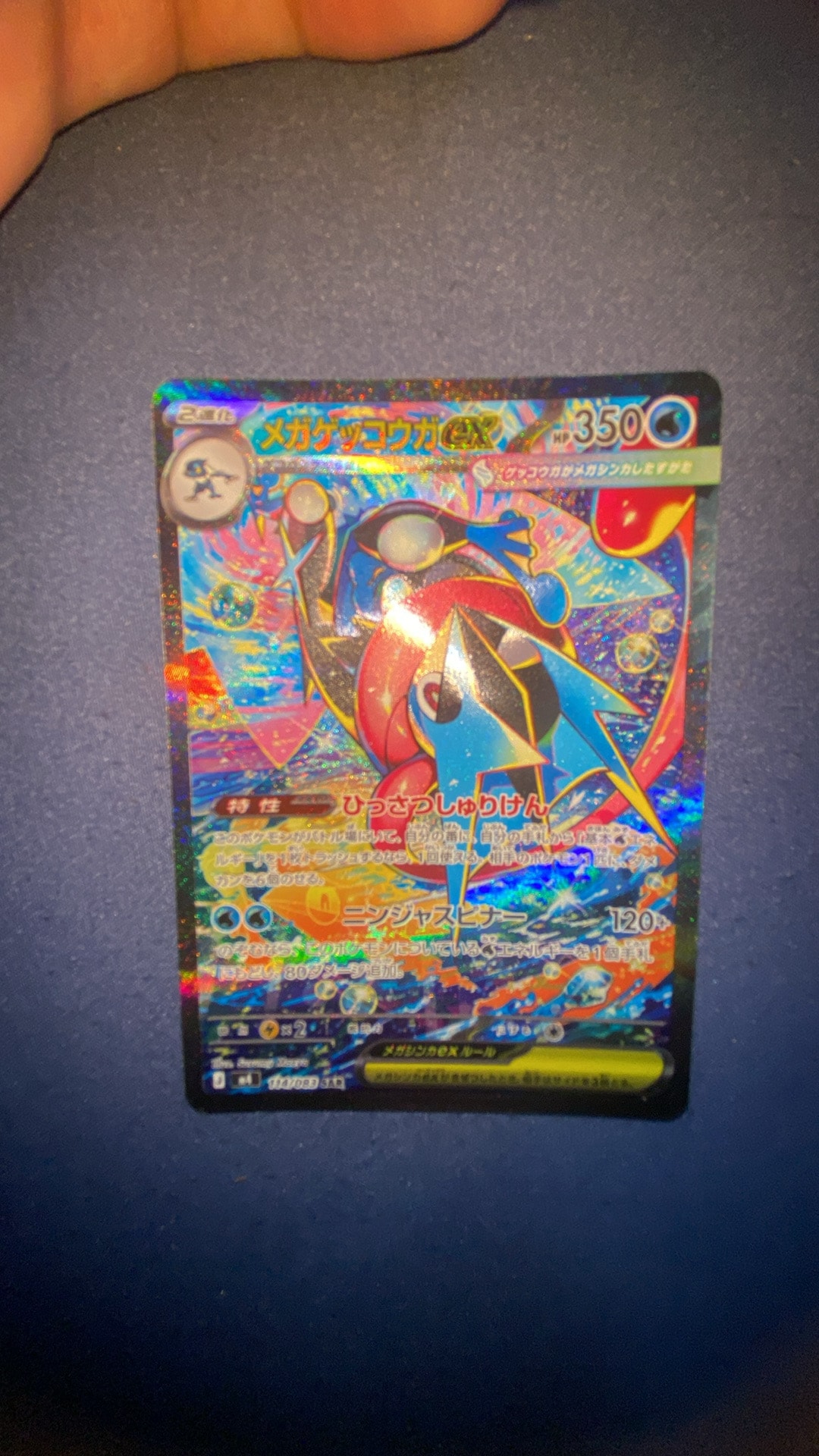 メガゲッコウガex SAR [M4 114/083](拡張パック「ニンジャスピナー」)