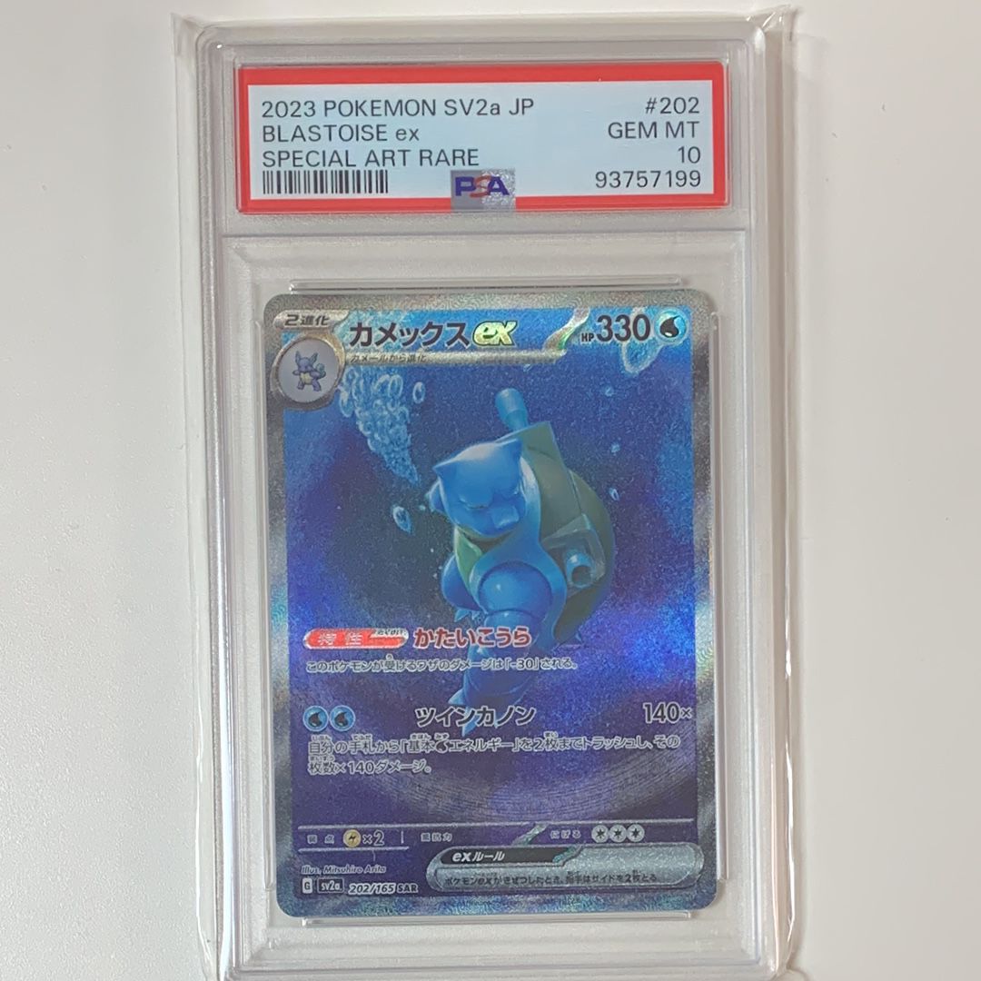 カメックスex SAR[SV2a 202/165](強化拡張パック「ポケモンカード151」)
