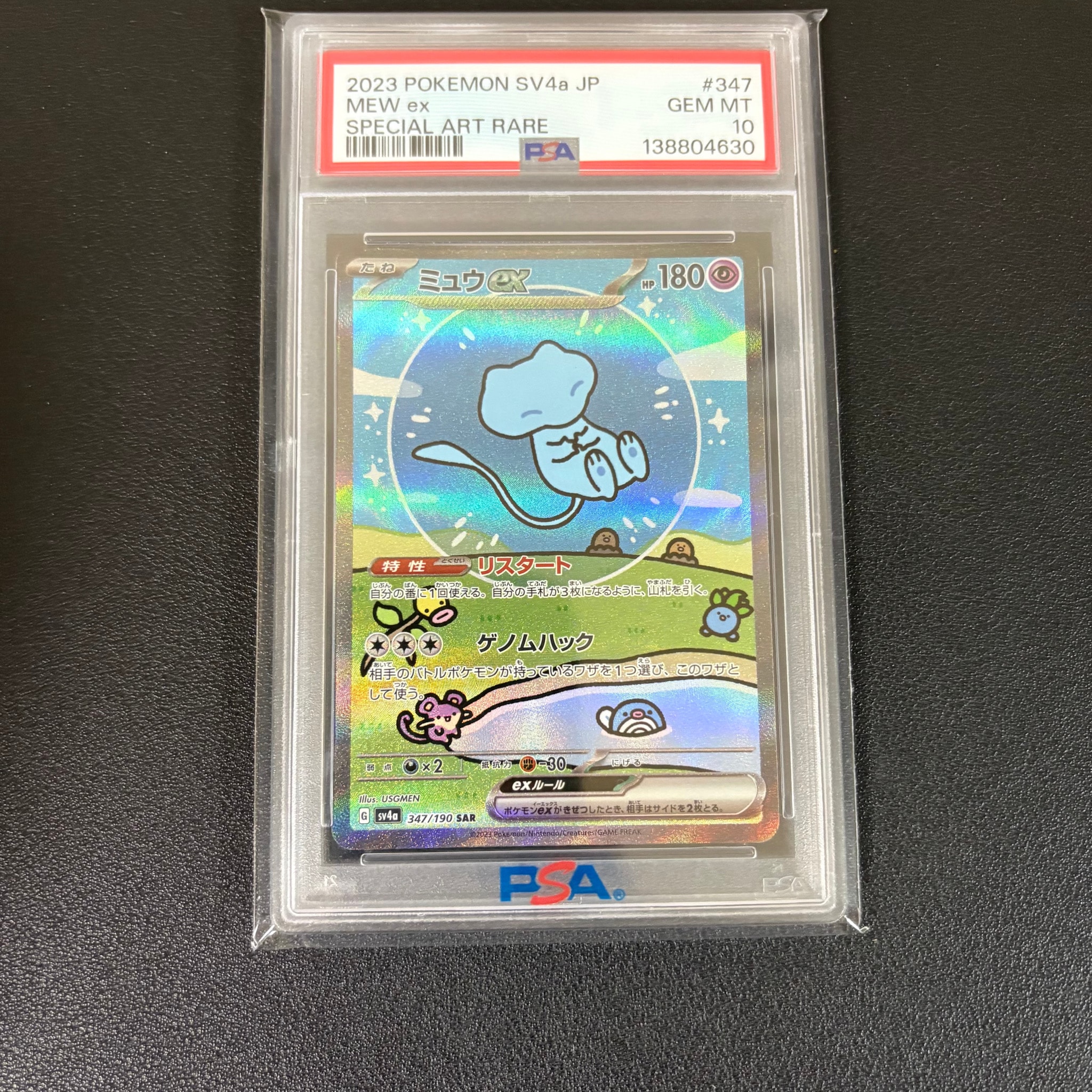 ミュウex SAR [SV4a 347/190](ハイクラスパック「シャイニートレジャー