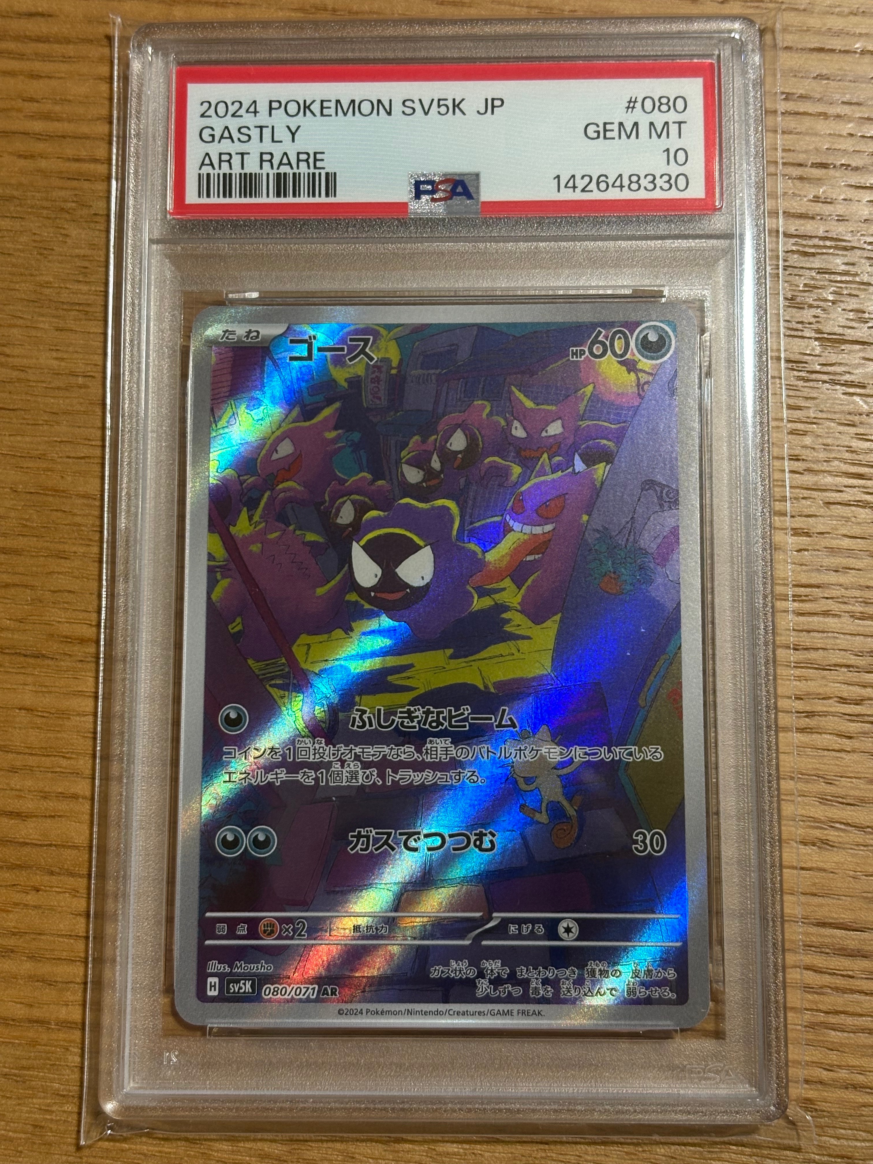 PSA10】ゴース AR [SV5K 080/071](拡張パック「ワイルドフォース」) 1