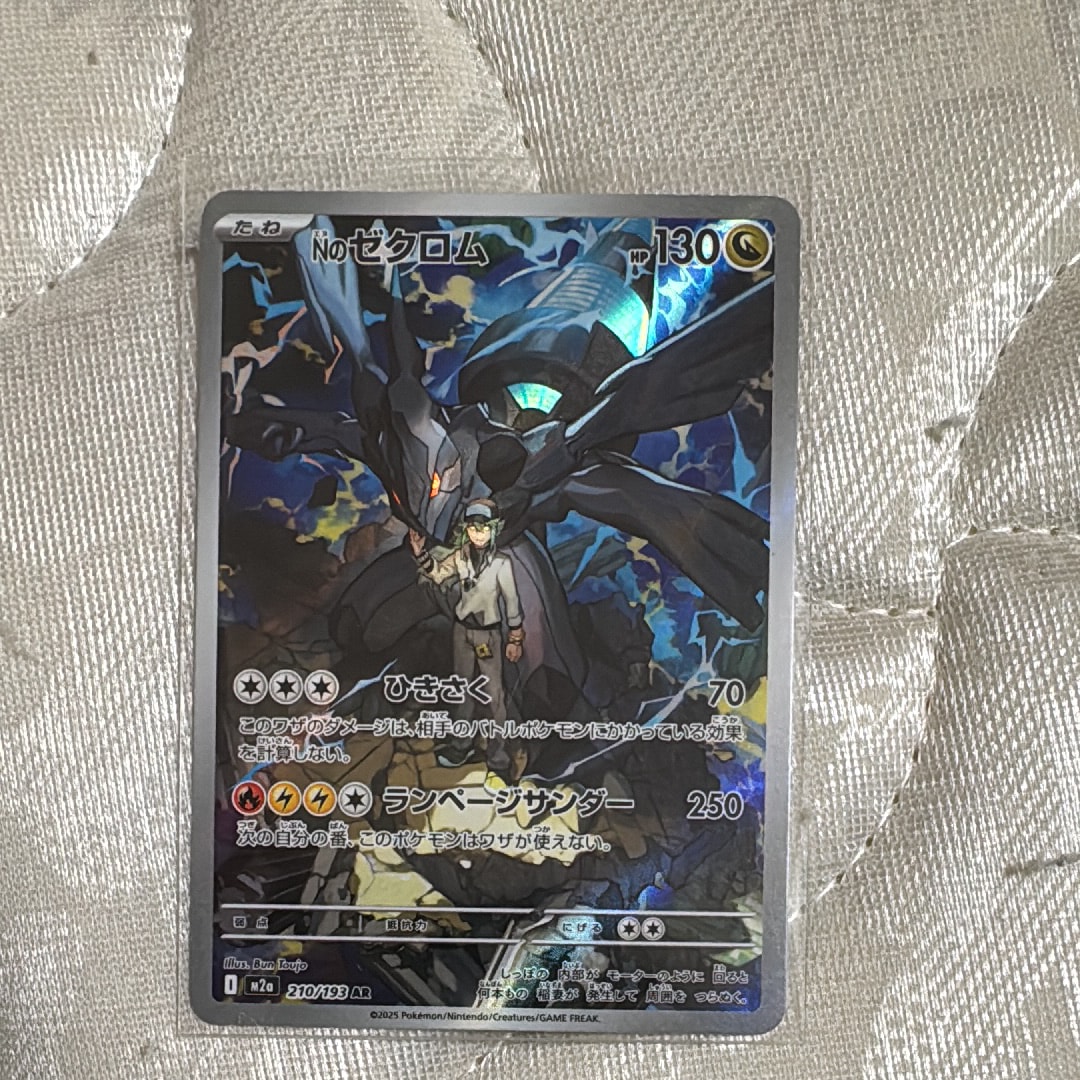 Nのゼクロム AR [M2a 210/193](ハイクラスパック「MEGAドリームex」)