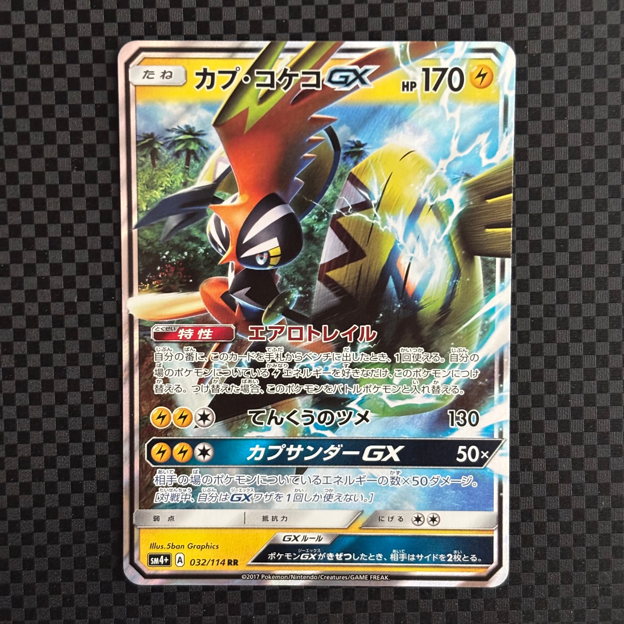 カプ・コケコGX RR [SM4+ 032/114](ハイクラスパック「GXバトルブースト」)