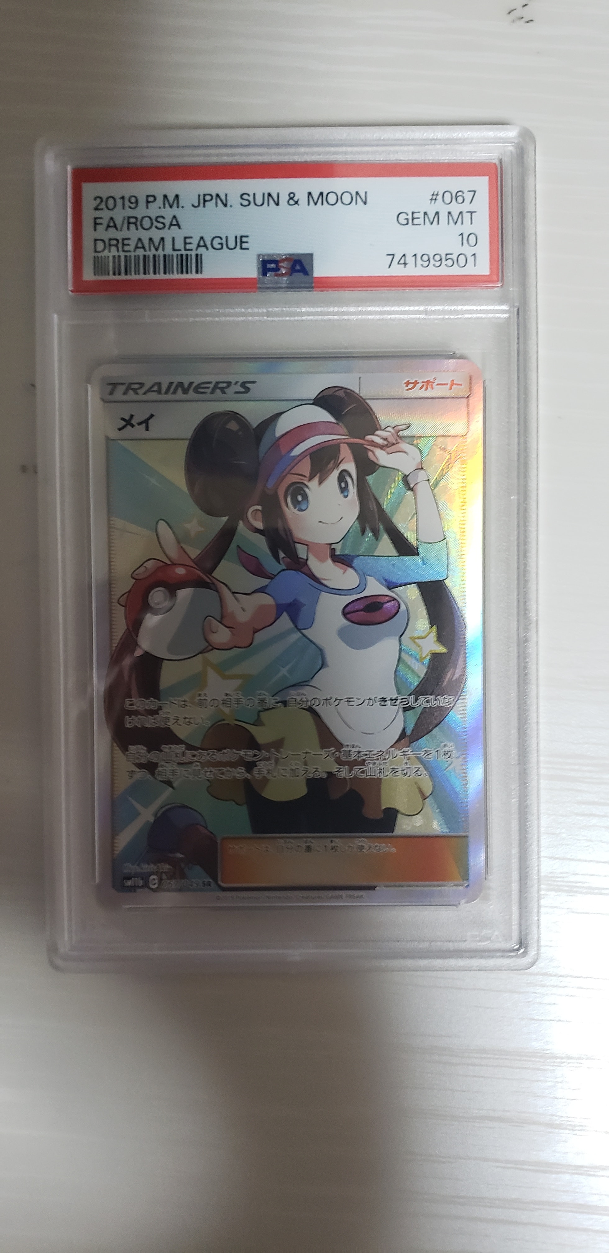 メイ SR[SM11b 067/049](強化拡張パック「ドリームリーグ」)