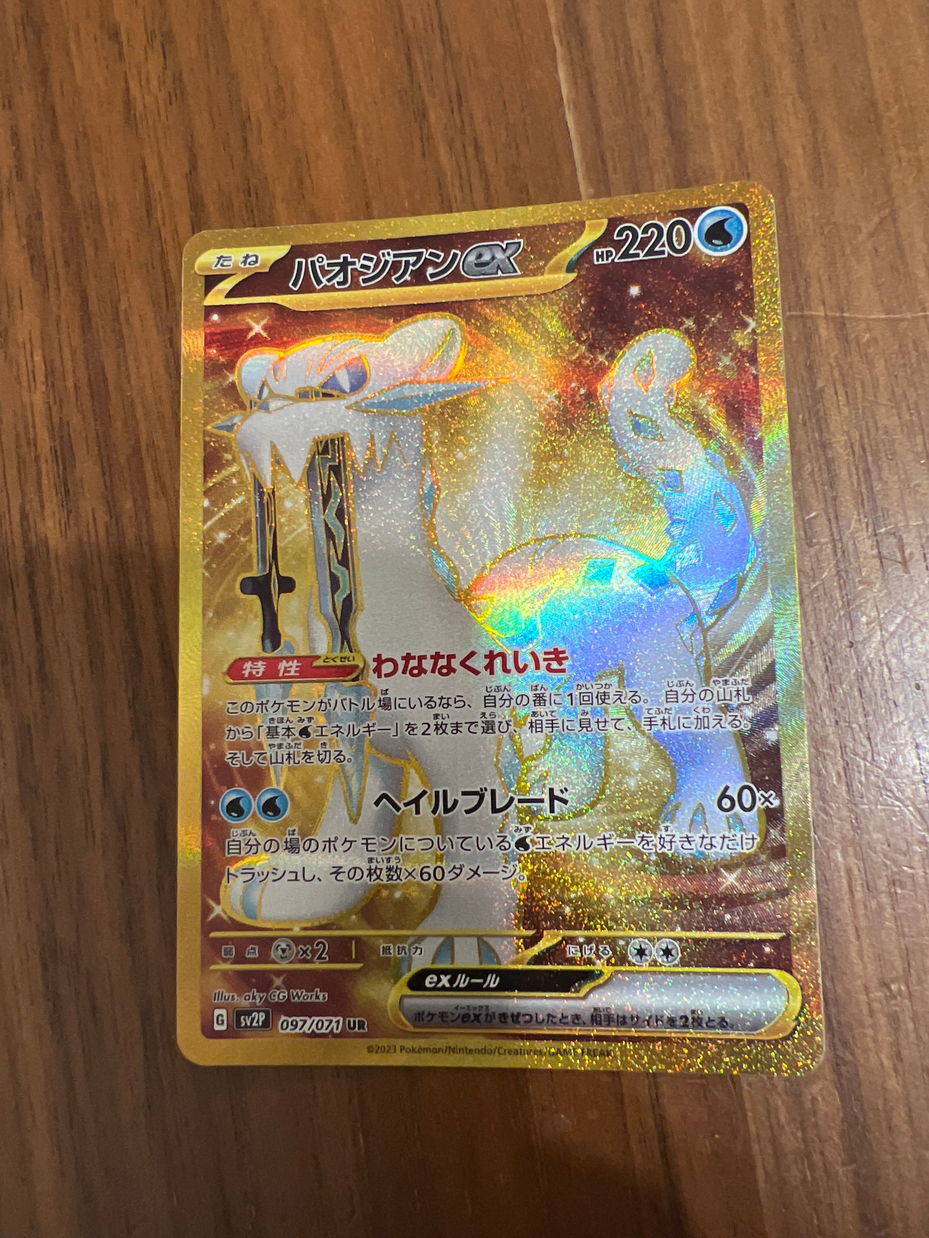 Chien-Pao ex UR[SV2P 097/071](Expansion Pack "Snow hazard")