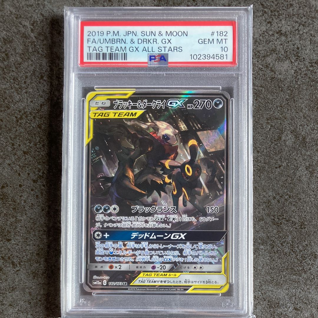 ブラッキー&ダークライGX SR: SA[SM12a 182/173](ハイクラスパック「TAG TEAM GX タッグオールスターズ」)