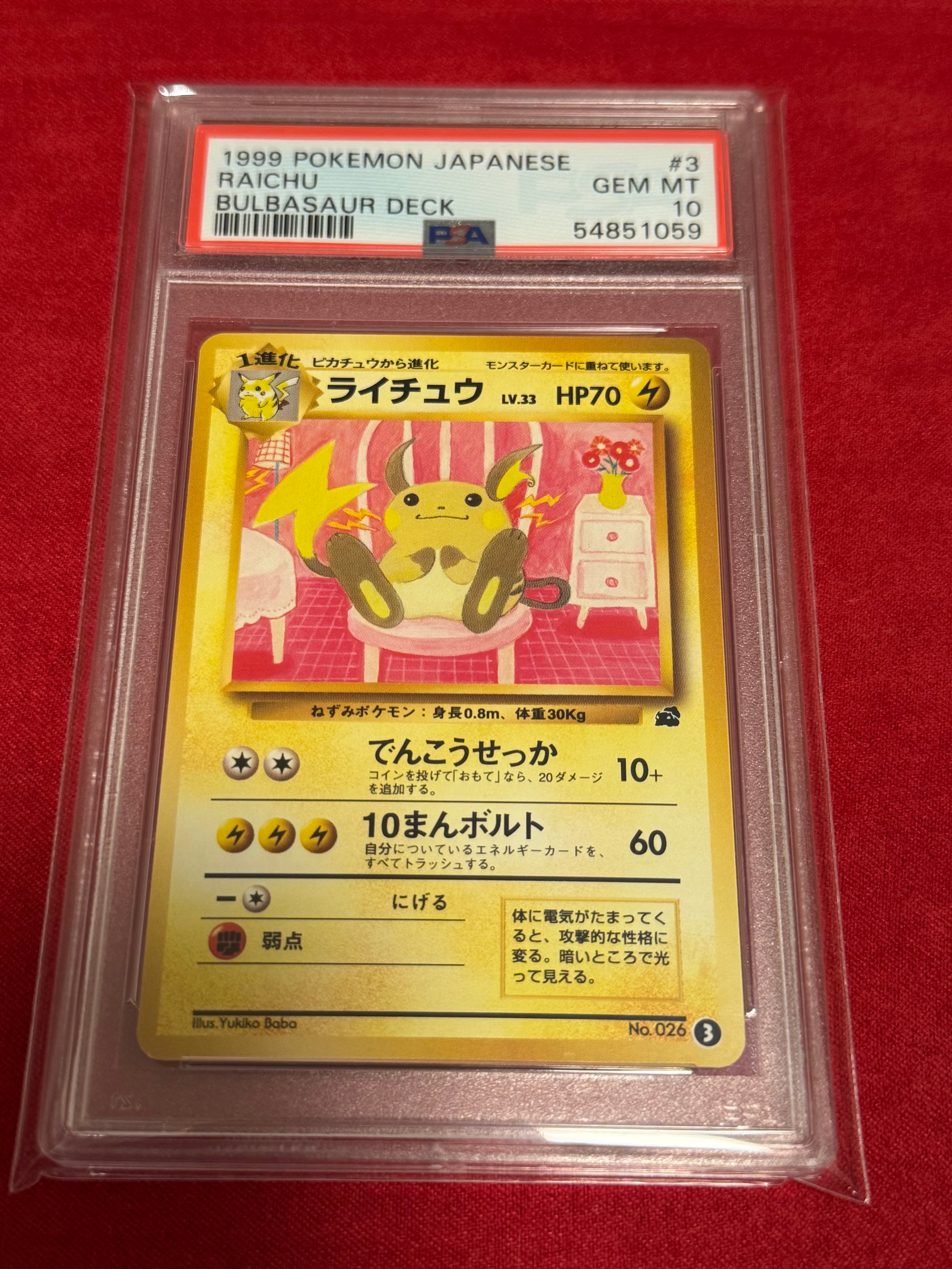 ライチュウ : 旧裏 [PMCGI No.003](拡張パック「イントロパック」)