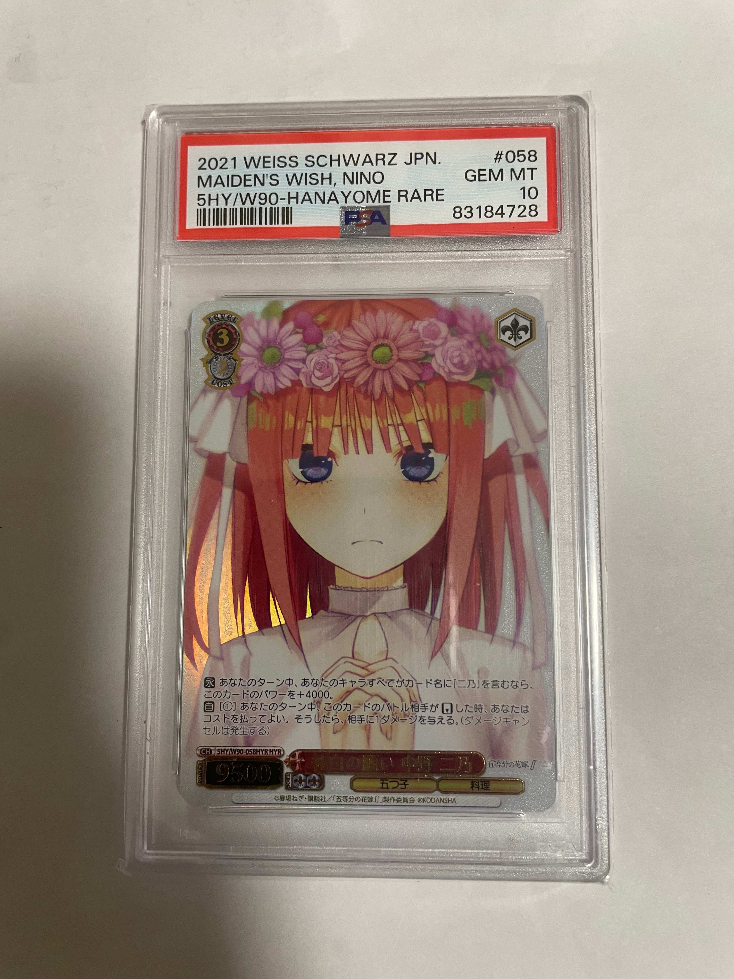 純白の願い 中野二乃 HYR [5HY/W90-058HYR](ブースターパック「五等分の花嫁∫∫」)