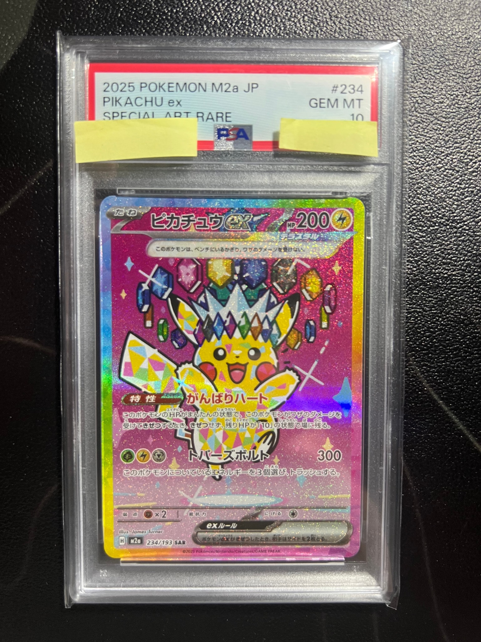 ピカチュウex SAR [M2a 234/193](ハイクラスパック「MEGAドリームex」)