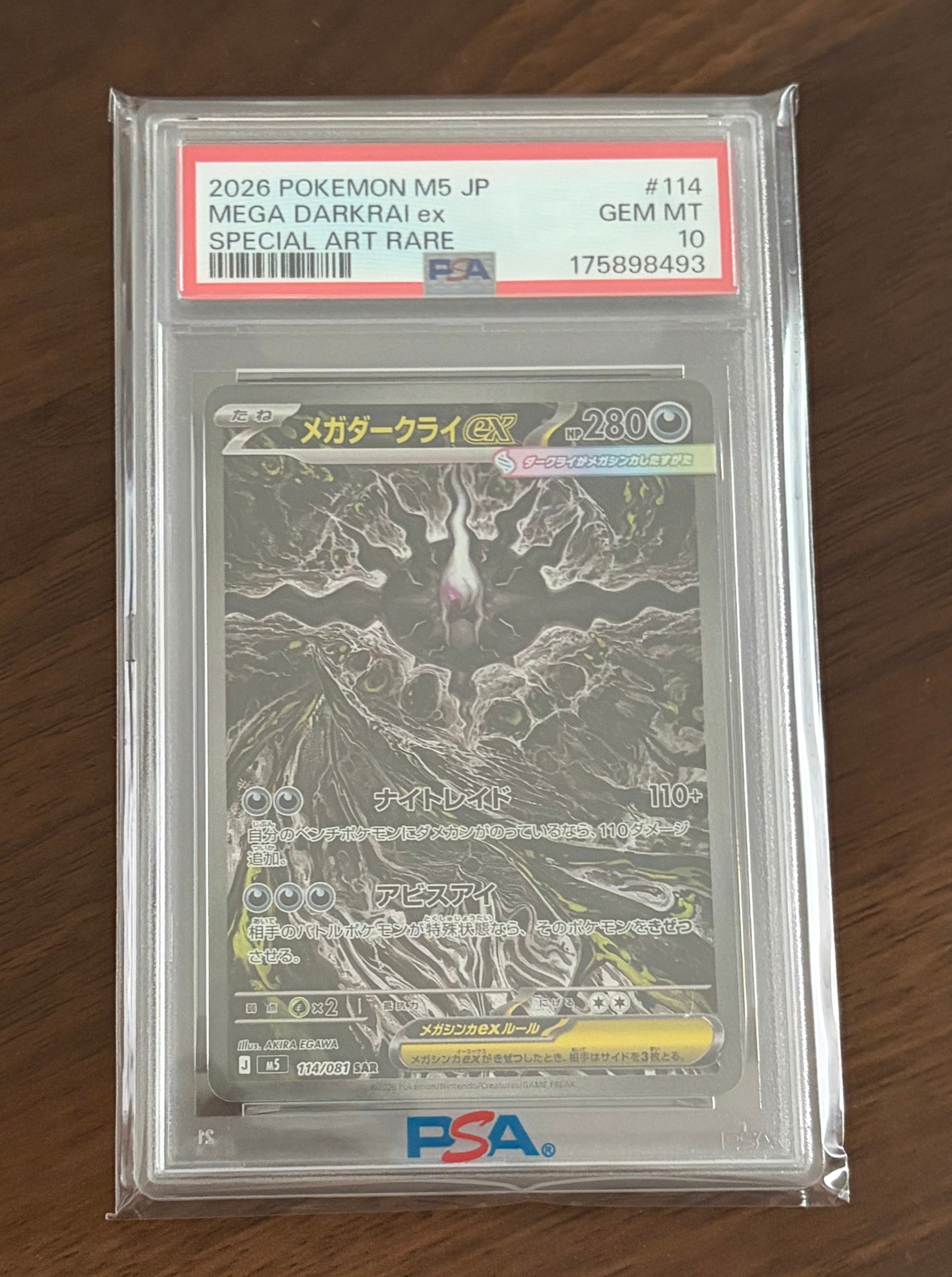 メガダークライex SAR [M5 114/081](拡張パック「アビスアイ」)