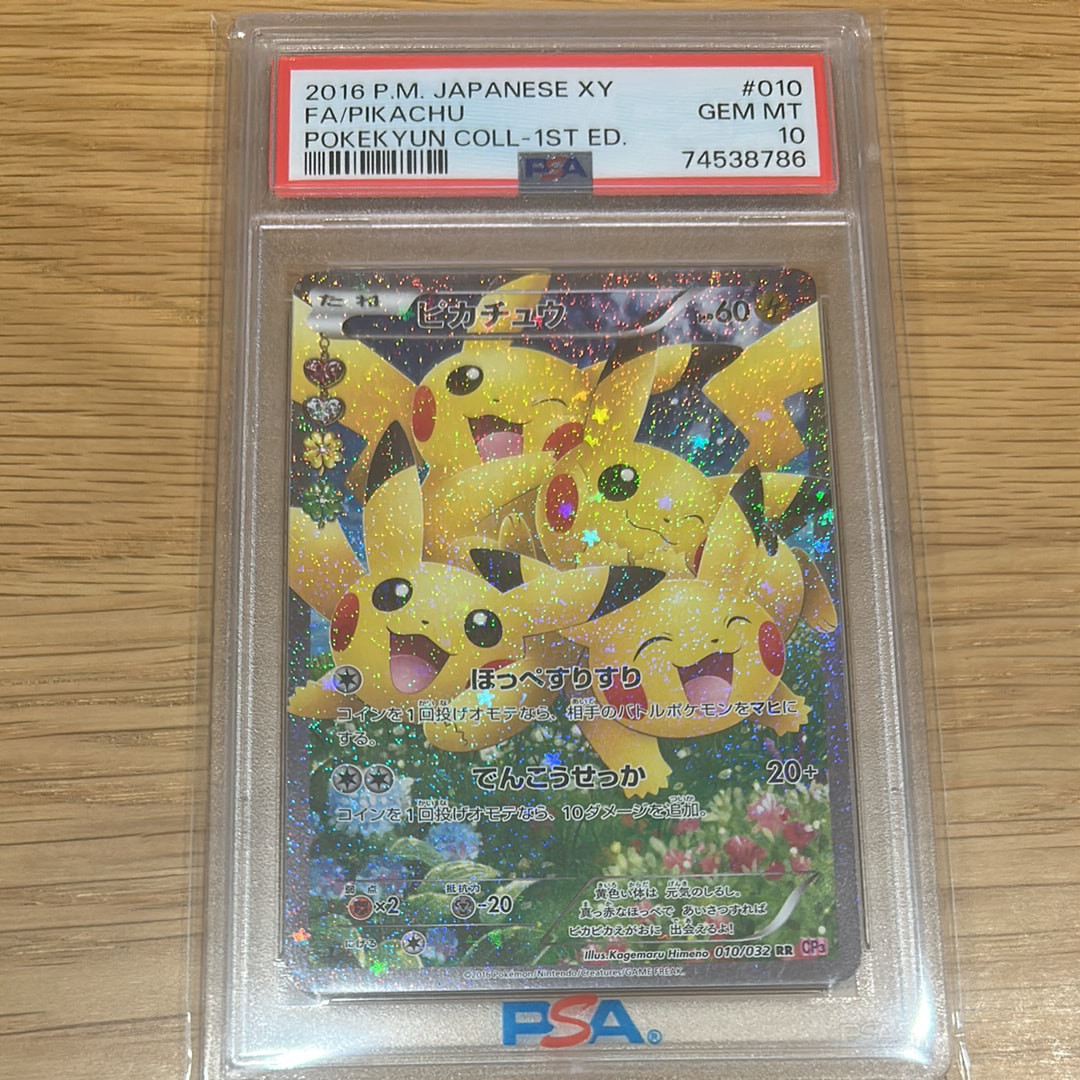 ピカチュウ RR :1ED [CP3 010/032](コンセプトパック「ポケキュンコレクション」)