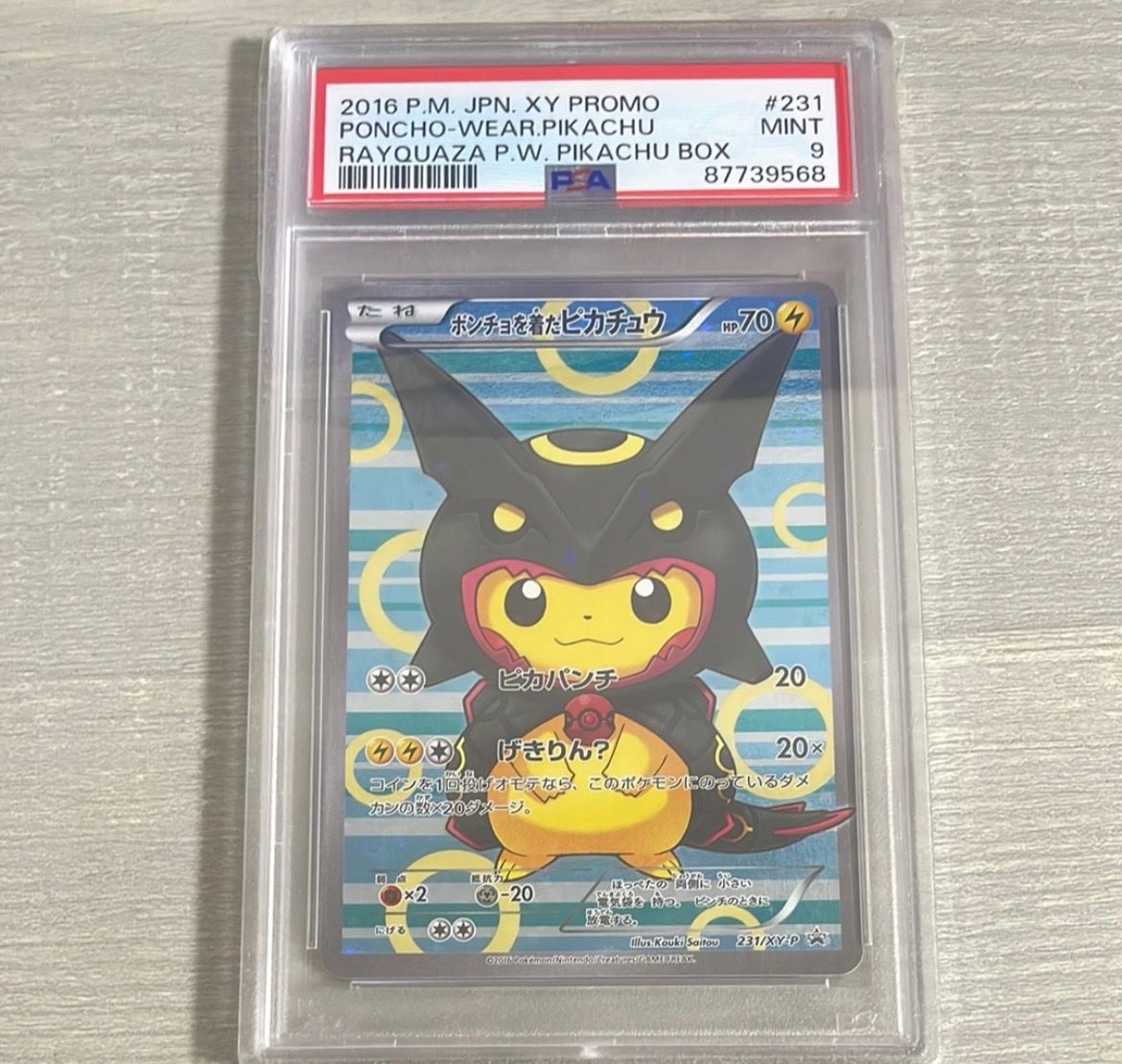 ポンチョを着たピカチュウ: プロモ[XY-P 231/XY-P](プロモーションカード「XY-P」)