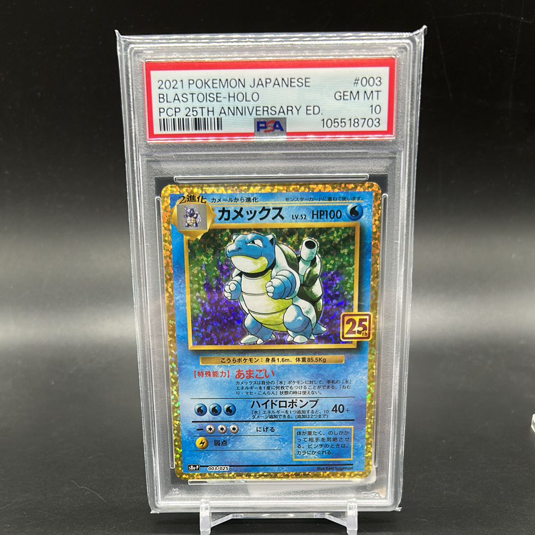 カメックス: プロモ[S8a-P 003/025](プロモカードパック 25th ANNIVERSARY edition)
