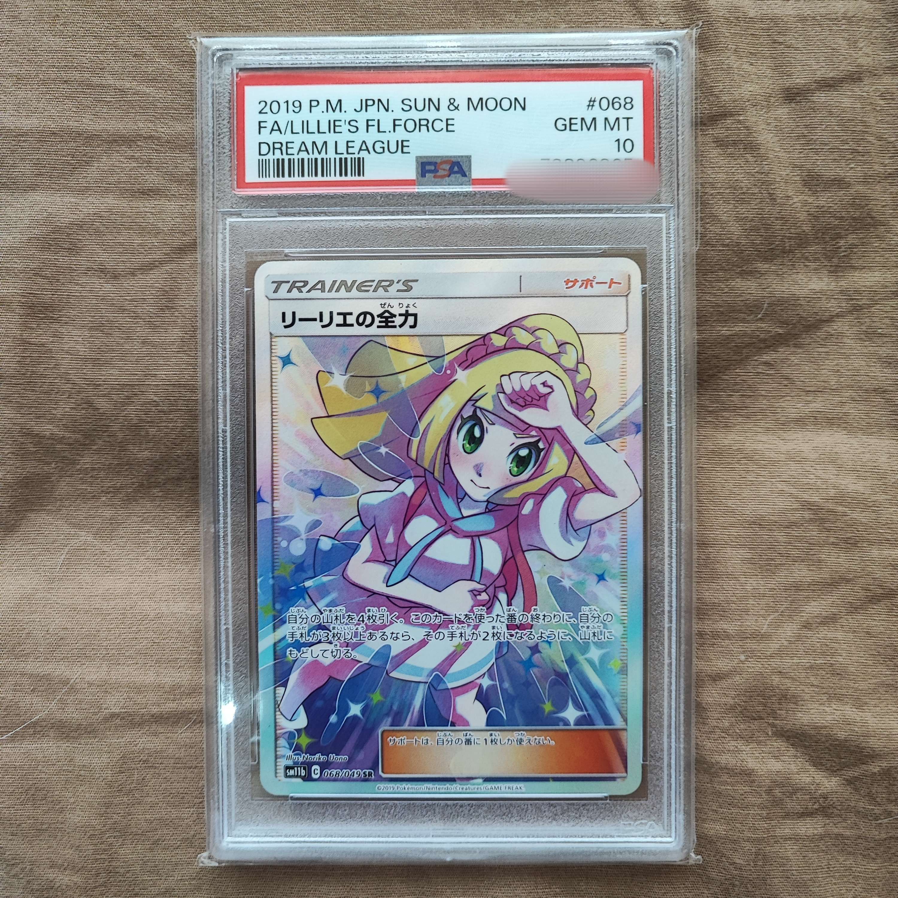 リーリエの全力 SR[SM11b 068/049](強化拡張パック「ドリームリーグ」)