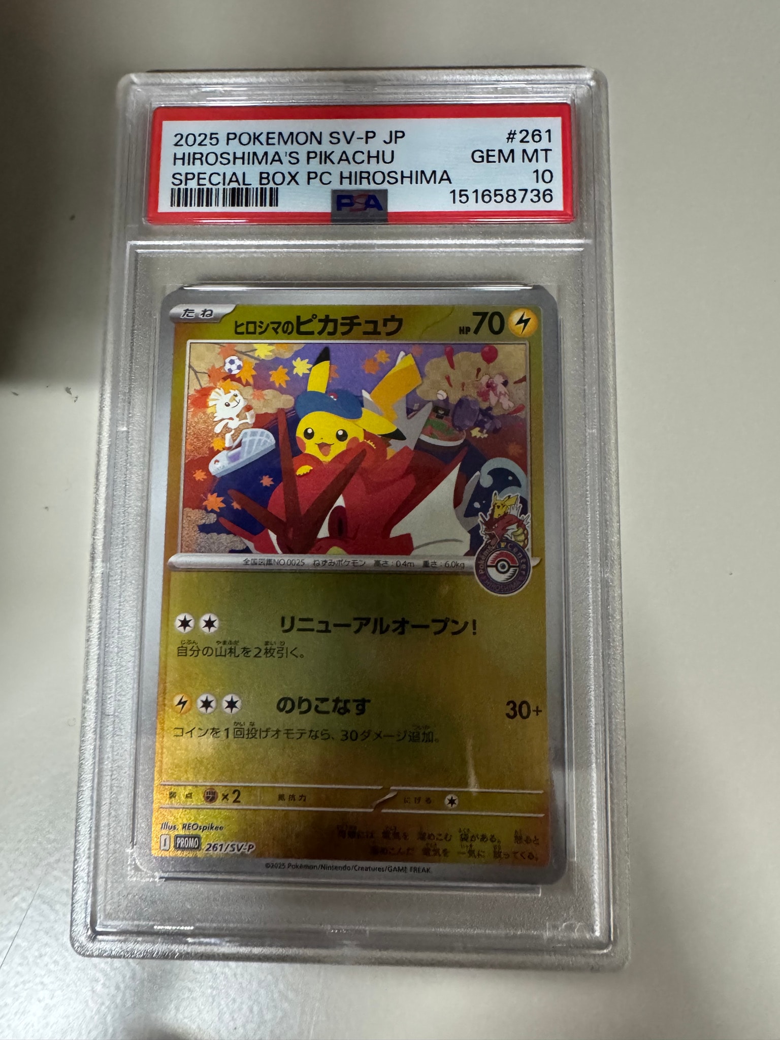 ヒロシマのピカチュウ P [SV-P 261](スペシャルBOX「ポケモンセンターヒロシマ」)