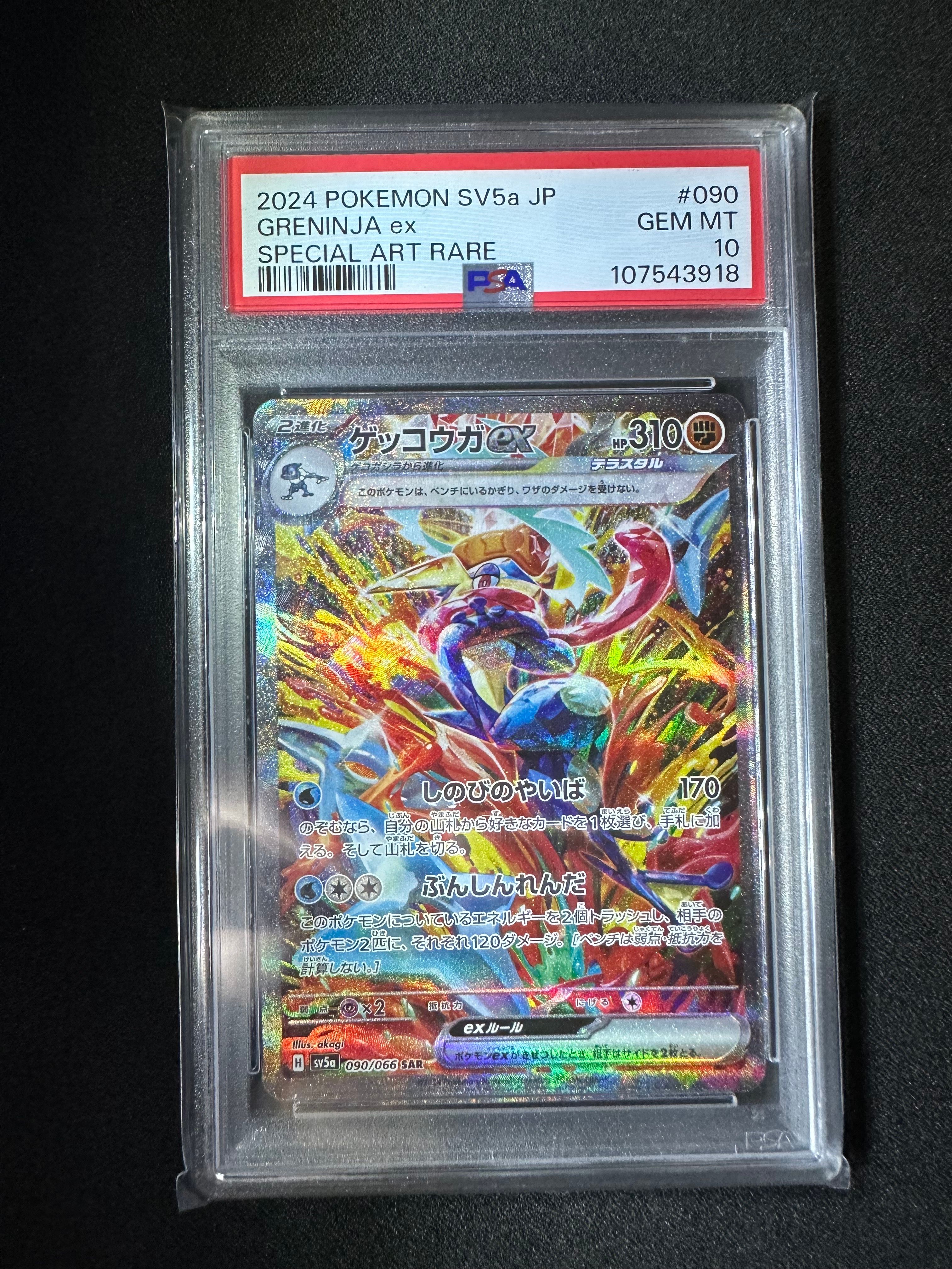 ゲッコウガex SAR [SV5a 090/066](強化拡張パック「クリムゾンヘイズ」)