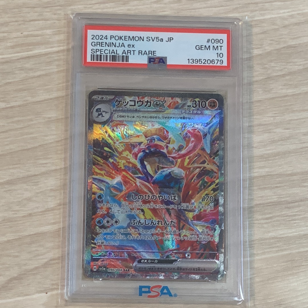 ゲッコウガex SAR [SV5a 090/066](強化拡張パック「クリムゾンヘイズ」)