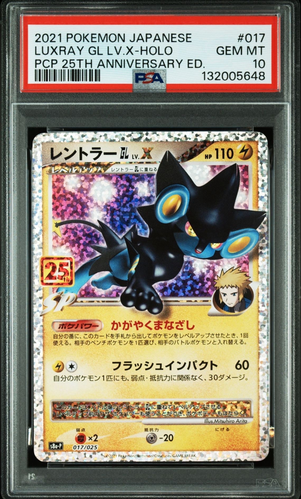 レントラーGL LV.X: プロモ [S8a-P 017](プロモカードパック 25th ANNIVERSARY edition)